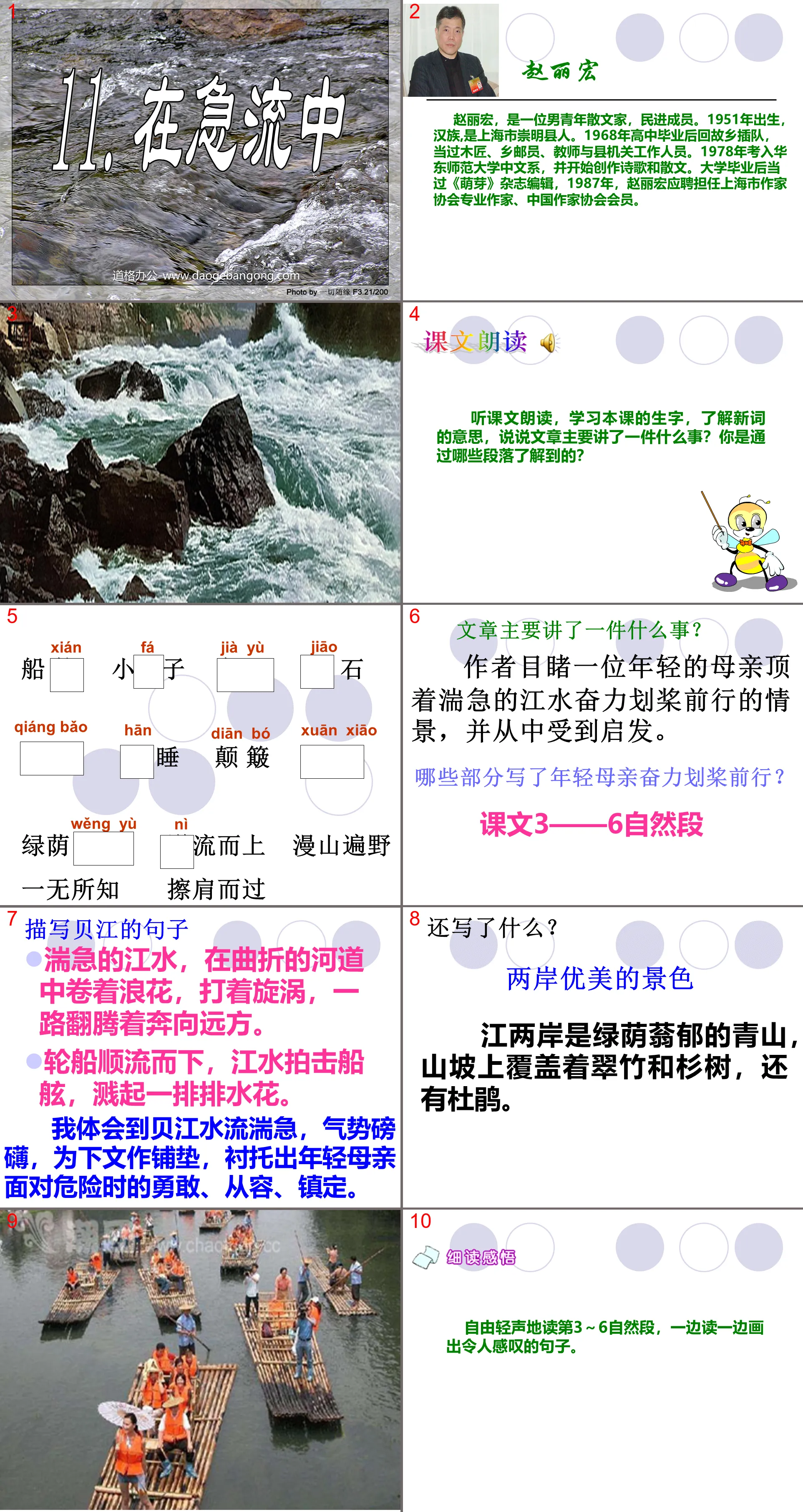 《在急流中》PPT课件2
