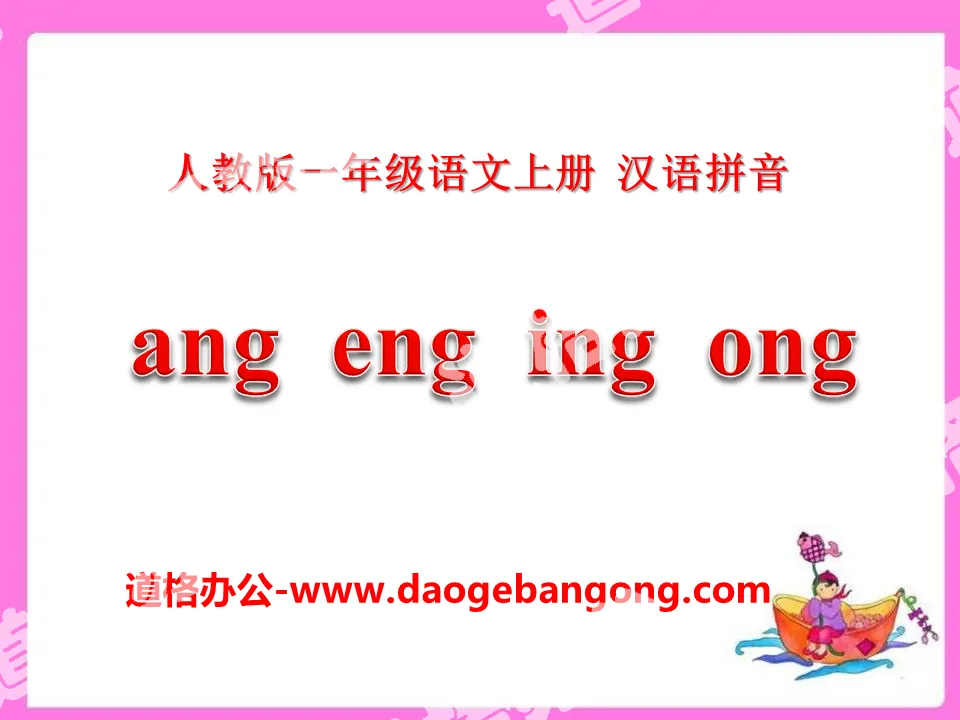 "angengingong" PPT courseware 7