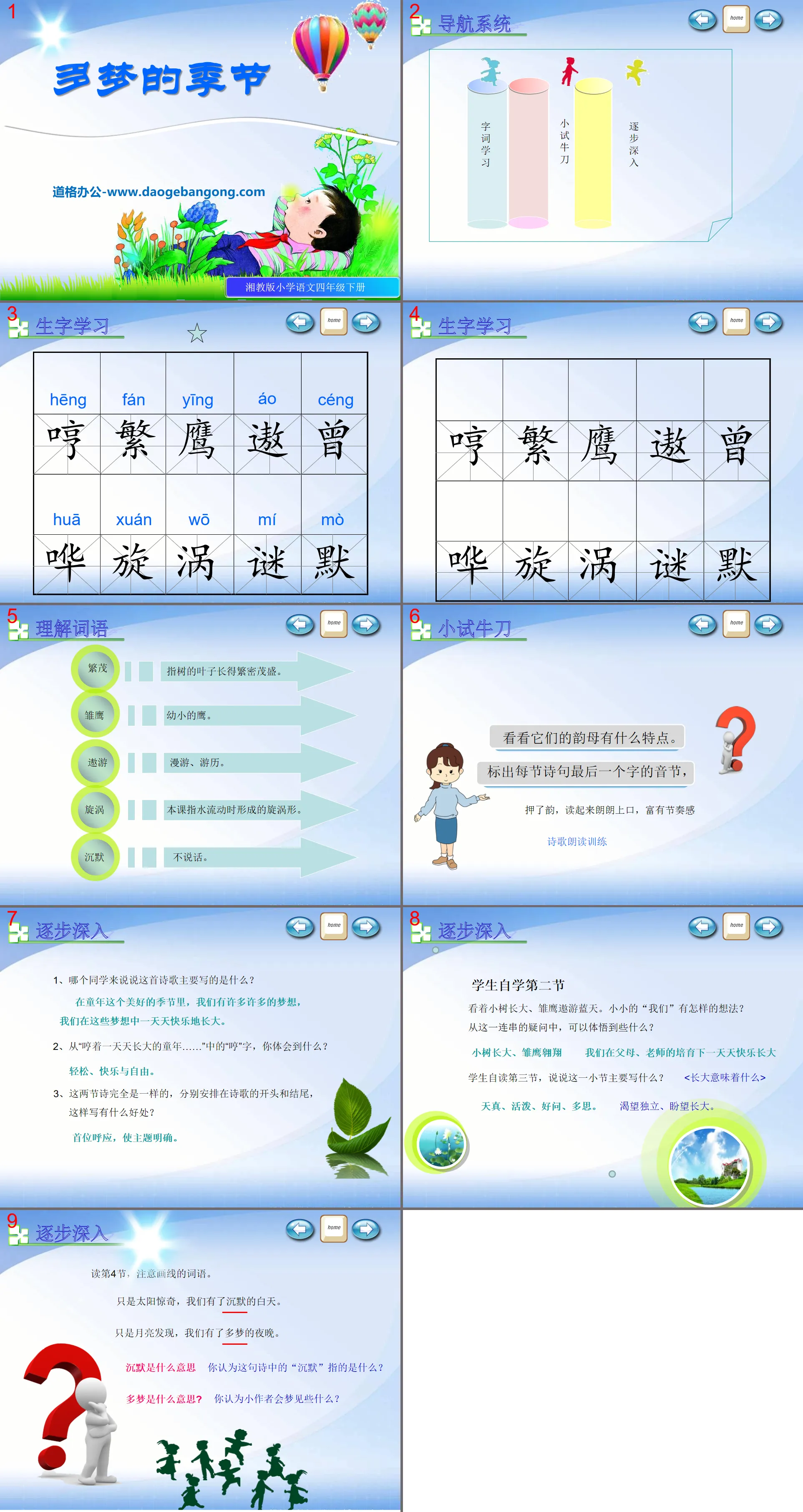 《多梦的季节》PPT课件3
