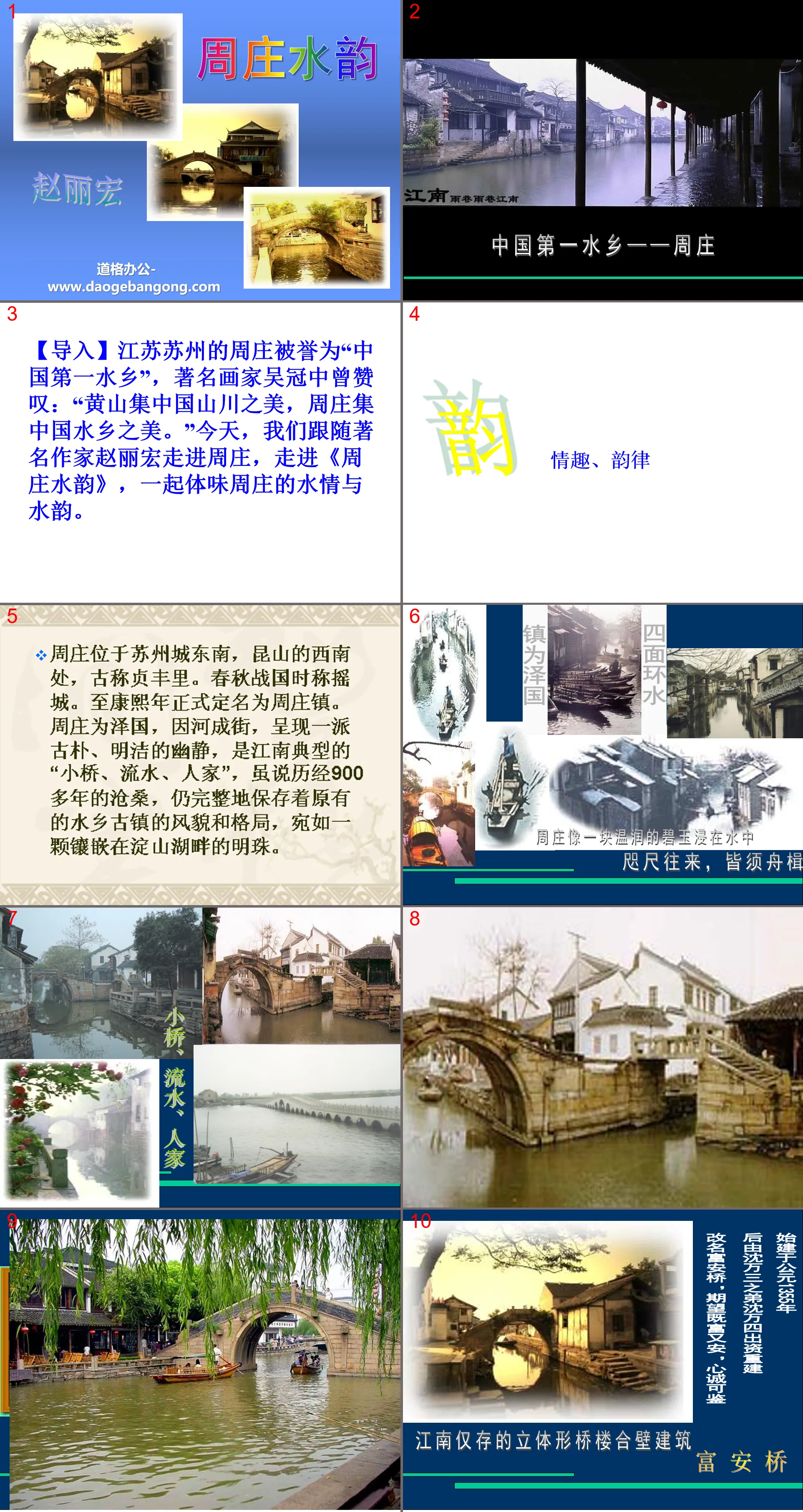 "Zhouzhuang Water Charm" PPT courseware 2