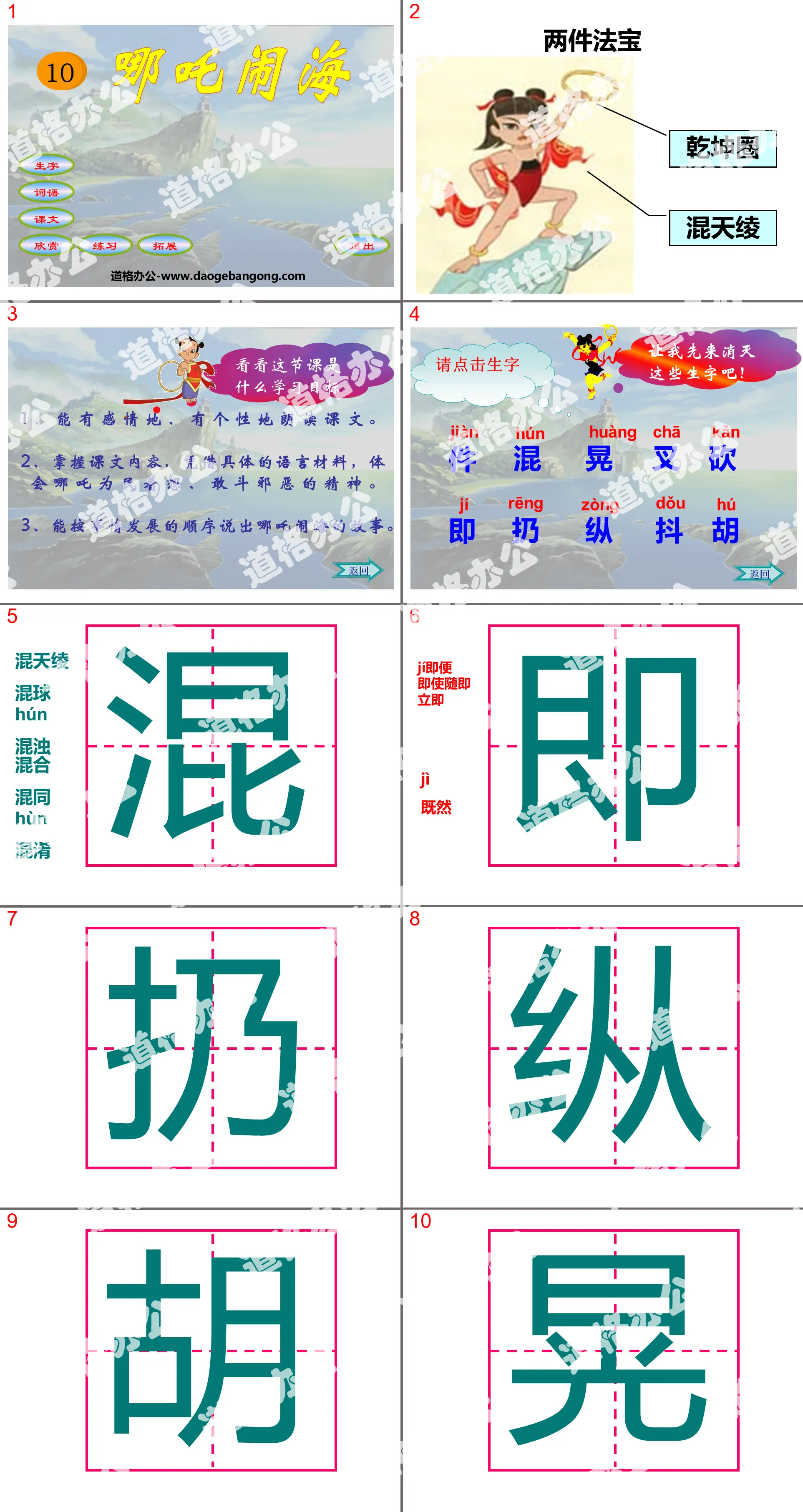 《哪吒闹海》PPT课件3
