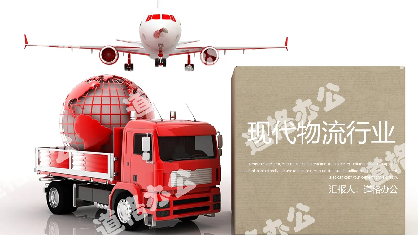 Modern logistics PPT template with plane and truck background