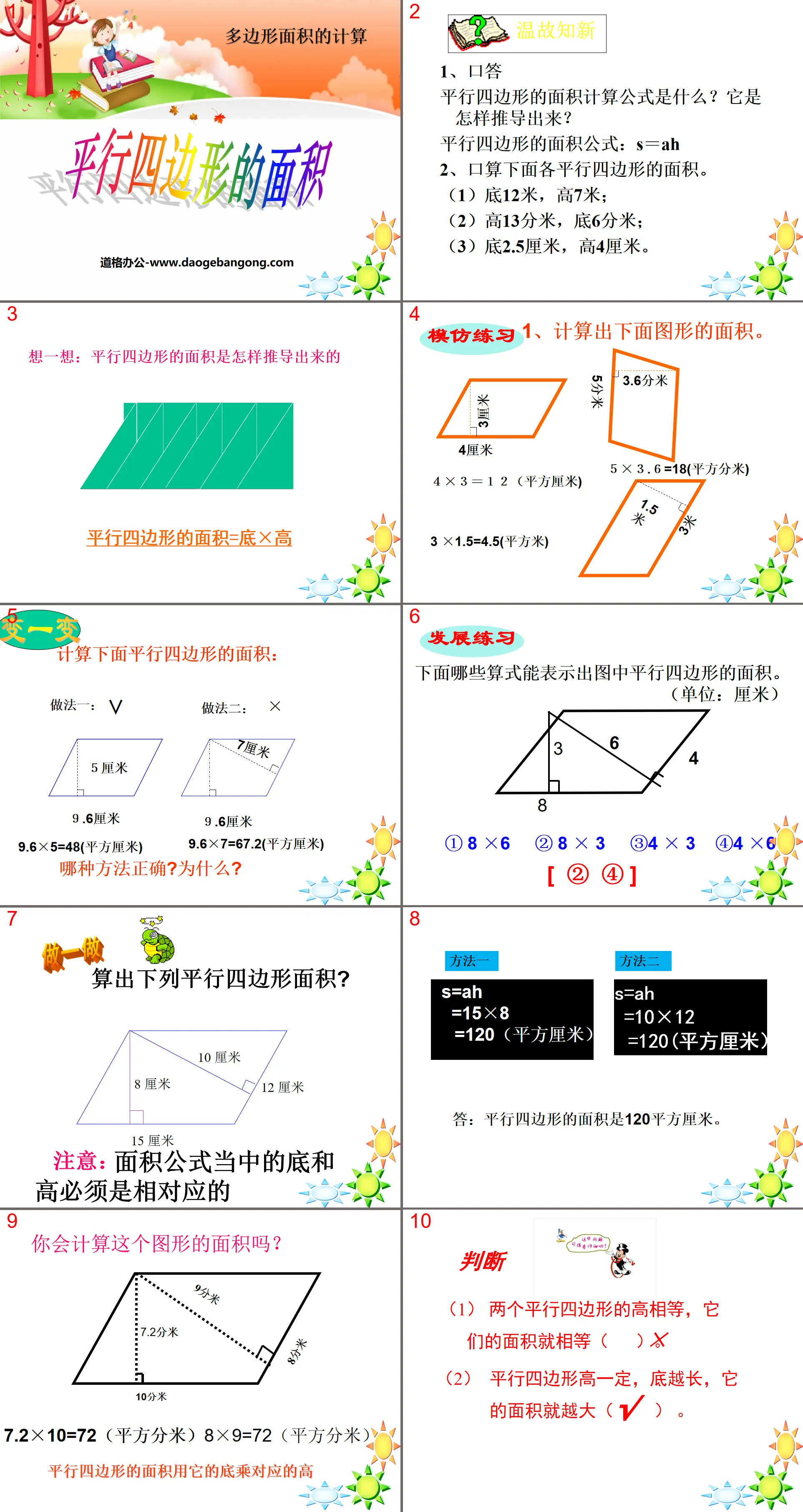 "The Area of ​​a Parallelogram" Calculation of the Area of ​​a Polygon PPT Courseware 2