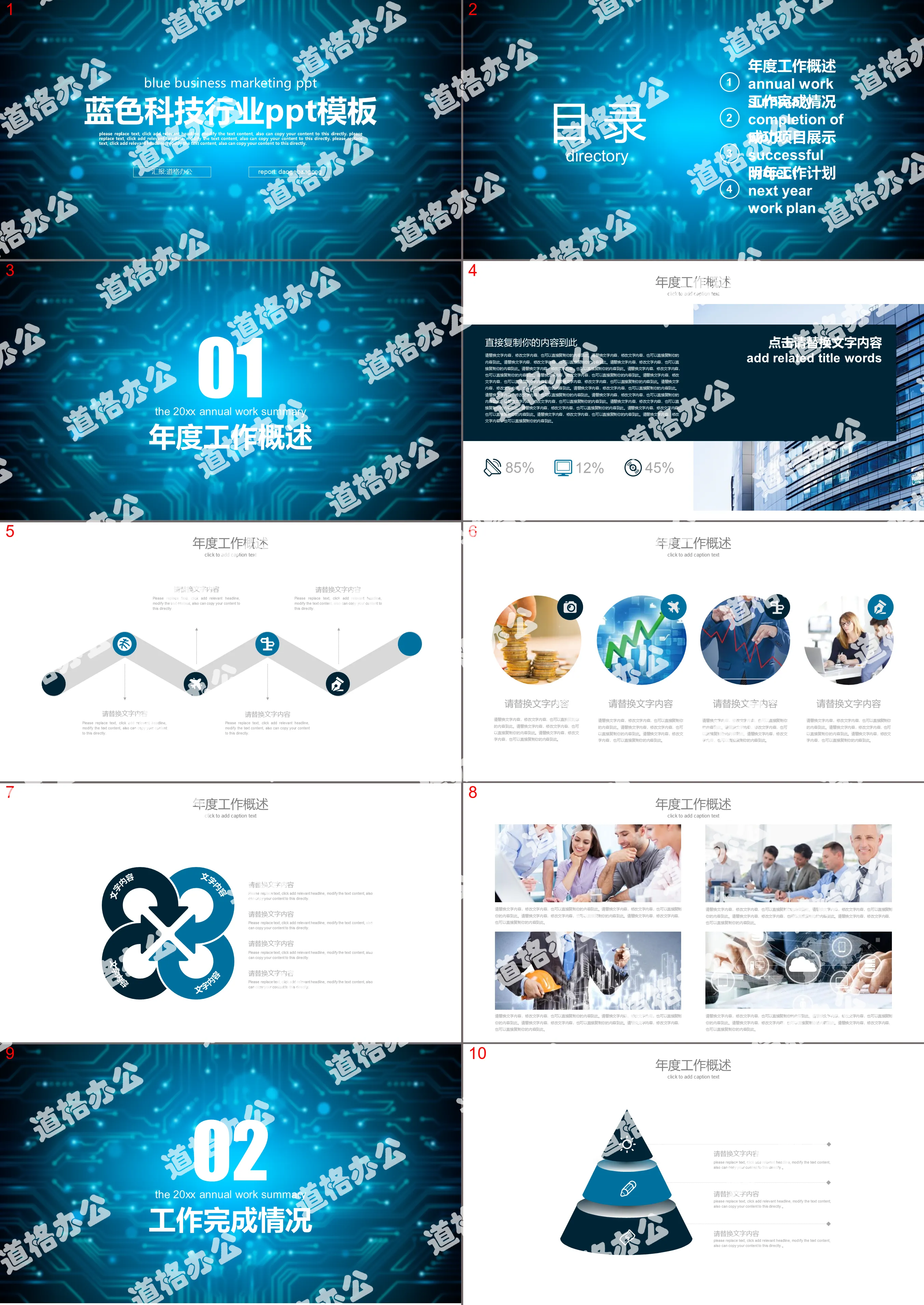 Technology industry PPT template with blue integrated circuit background