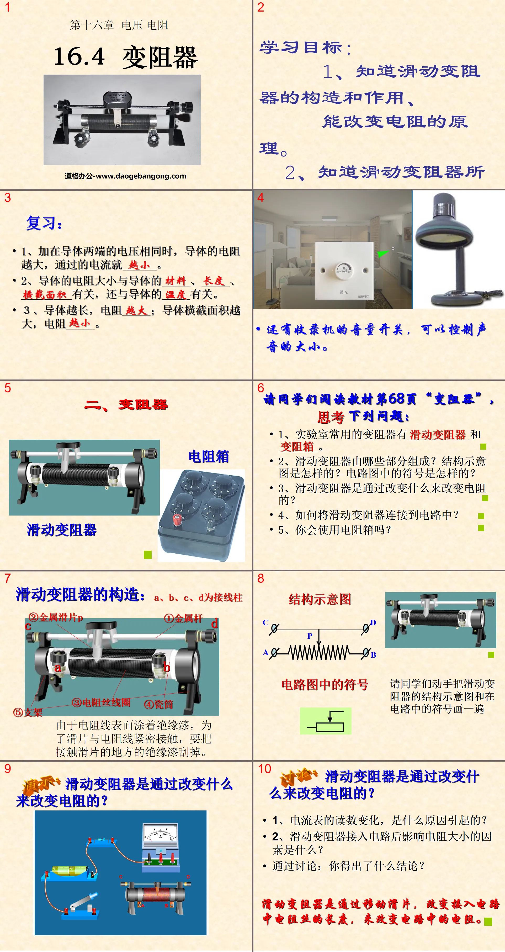 《变阻器》电压电阻PPT课件5
