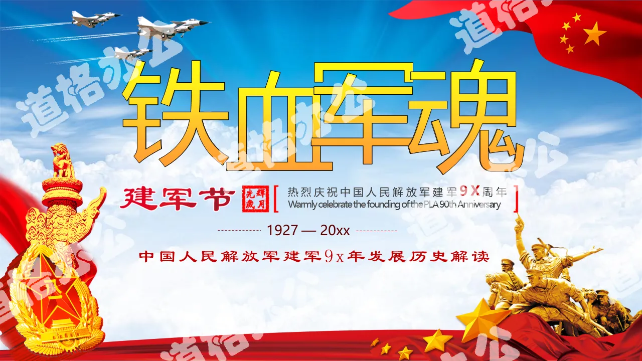 中国人民解放军建军发展历史解读PPT