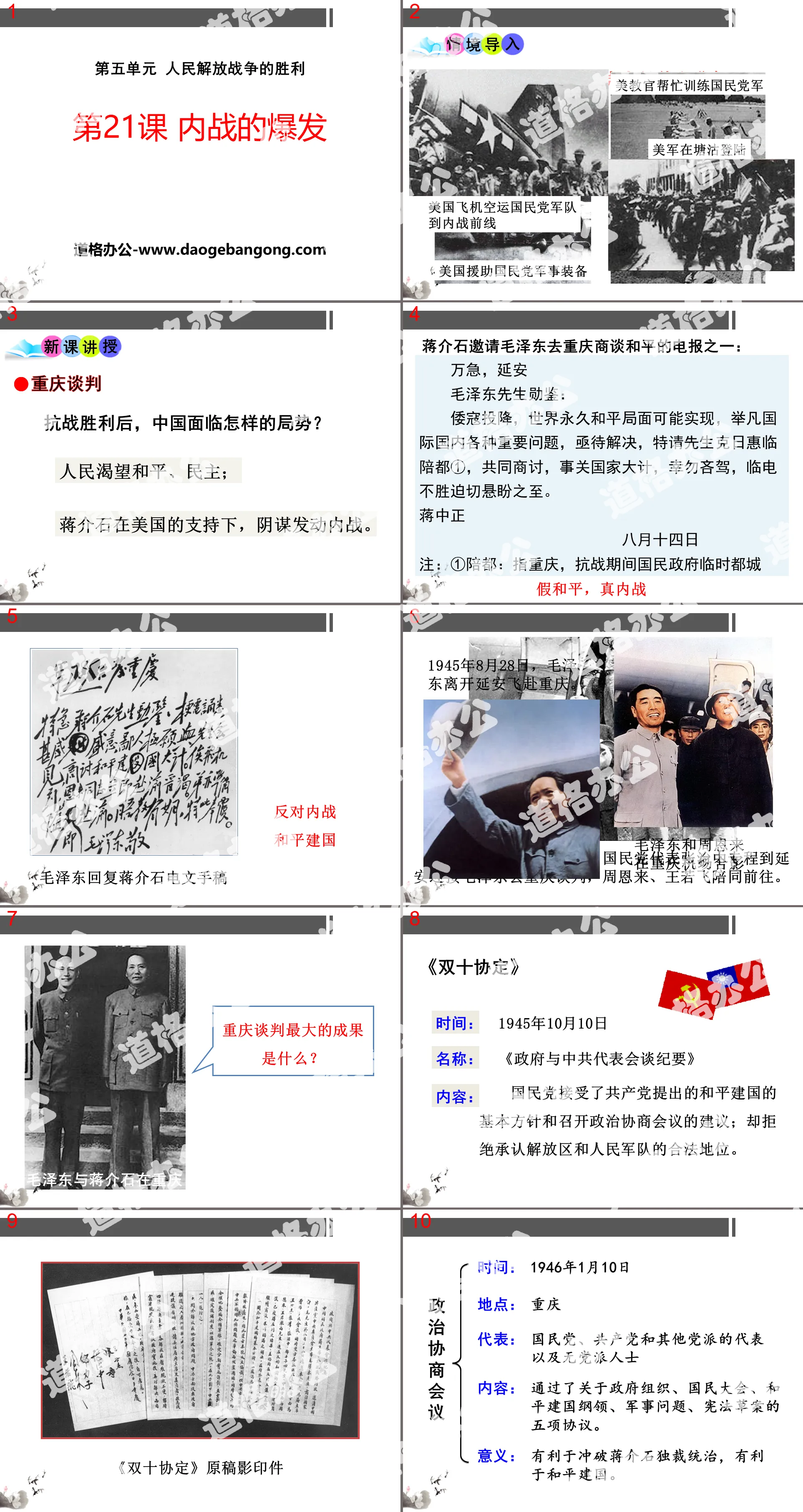 "The Outbreak of the Civil War" Victory of the People's Liberation War PPT courseware