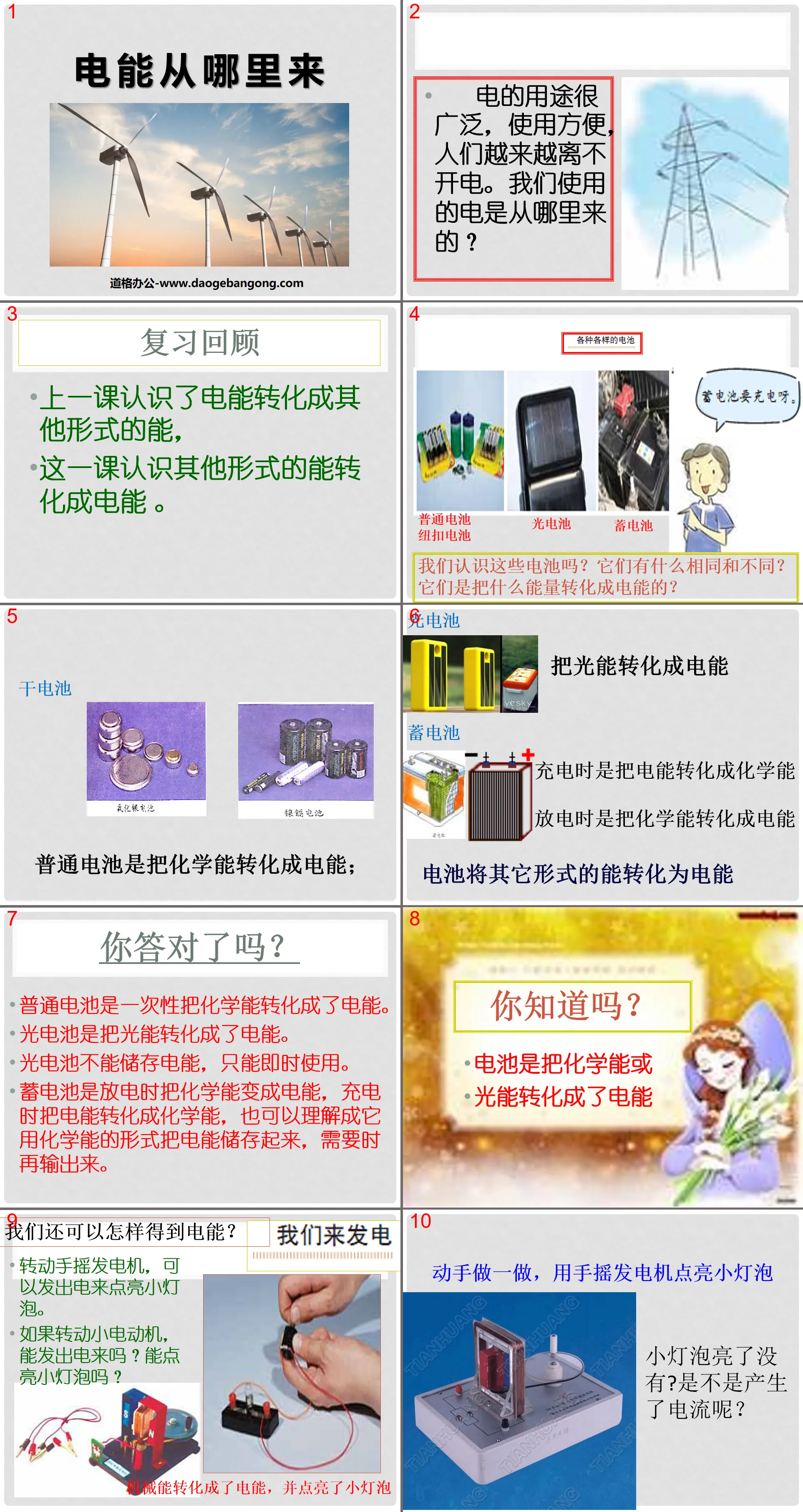 《电能从哪里来》能量PPT课件2
