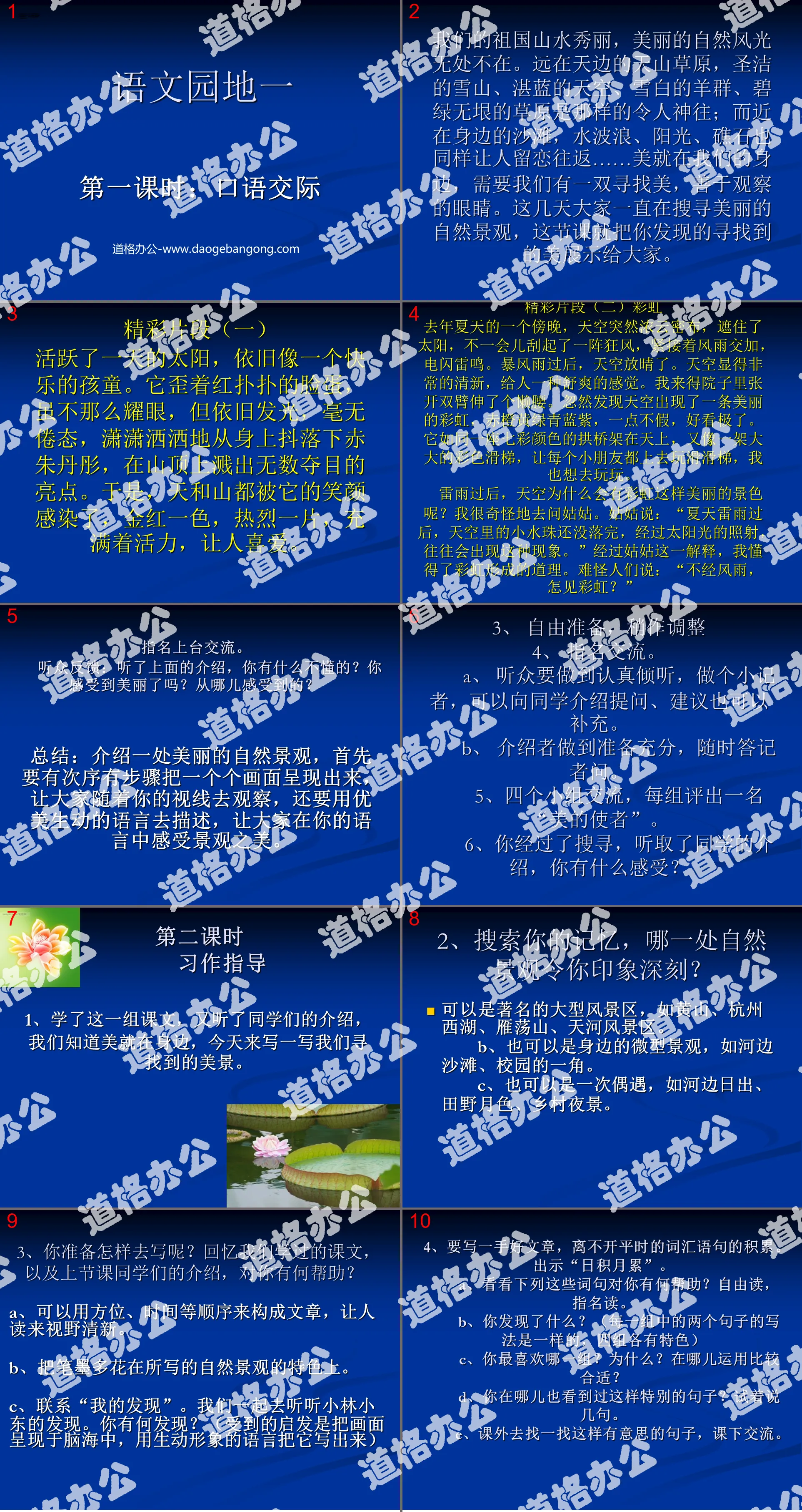 PPT courseware of "Chinese Garden 1" for fourth graders published by People's Education Press