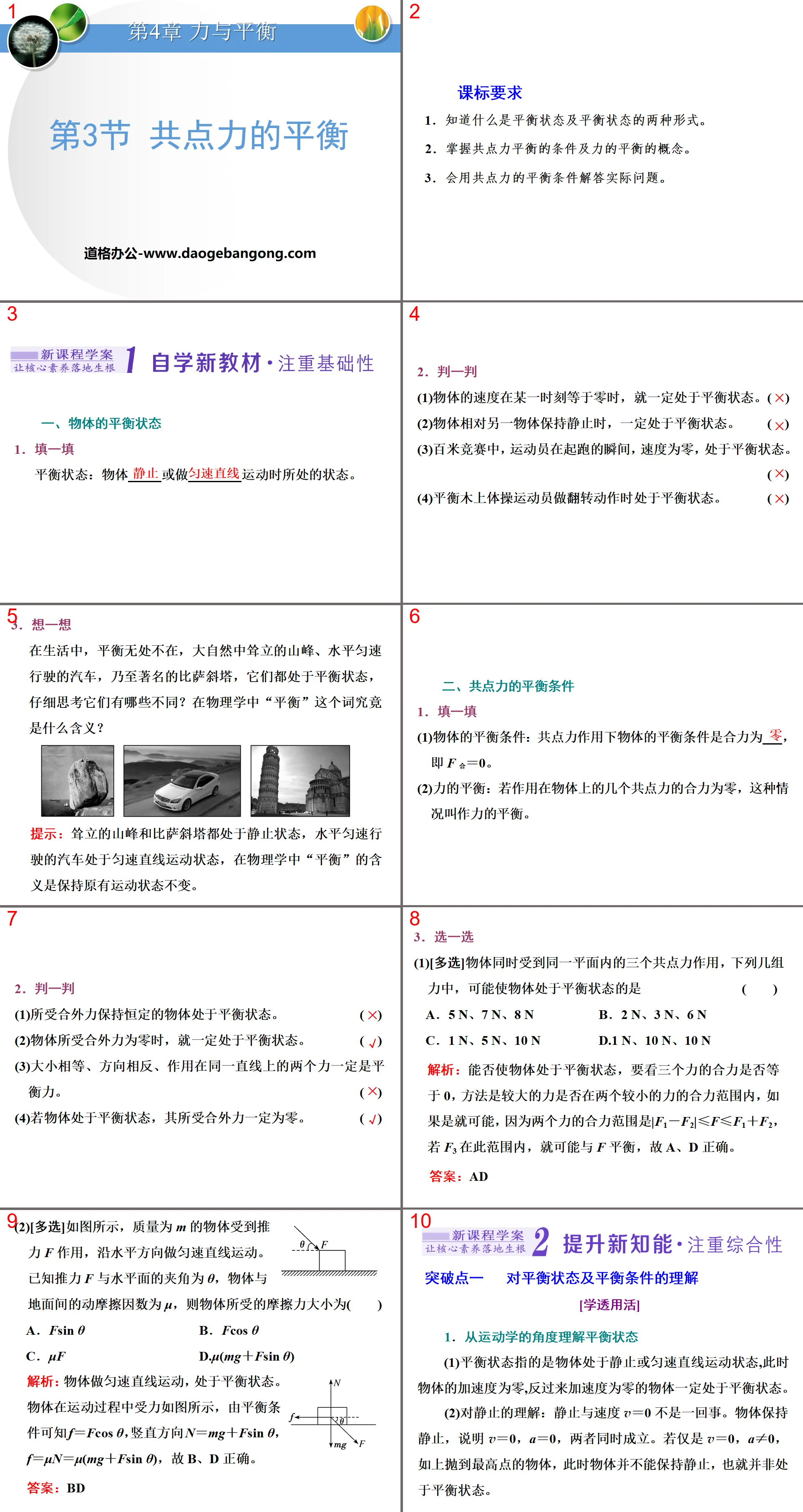 "Balance of Common Point Forces" Force and Balance PPT Download