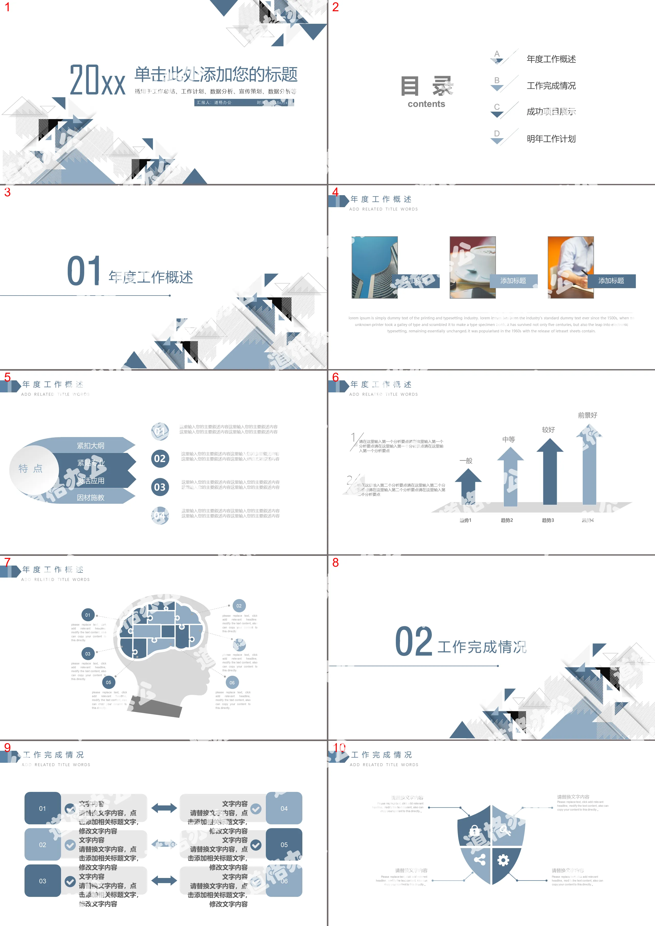 Year-end work summary PPT template with blue simple polygonal background