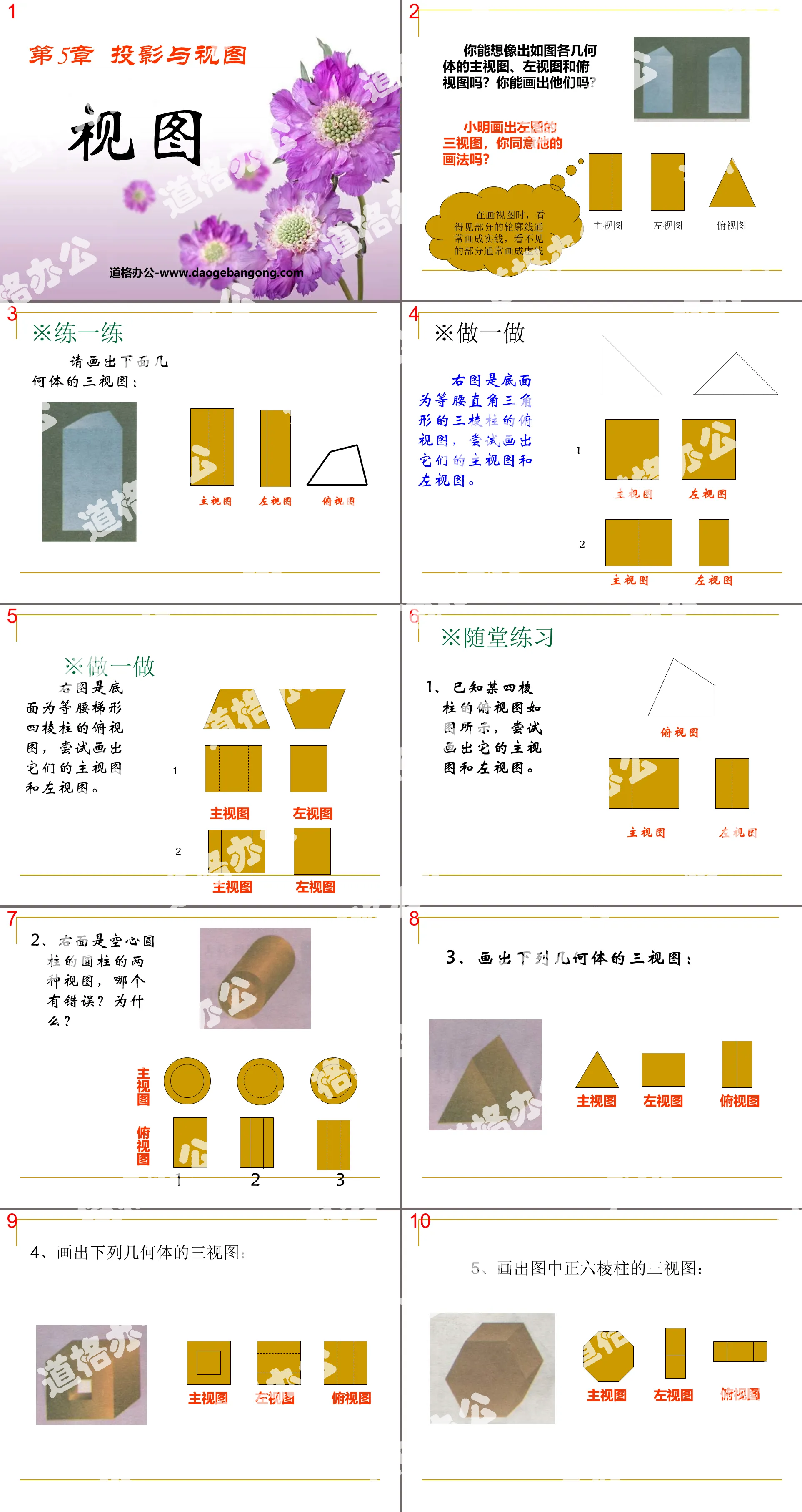 "View" Projection and View PPT Courseware 2