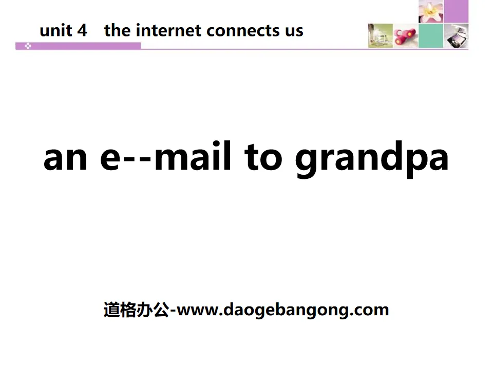 《An E-mail to Grandpa》The Internet Connects Us PPT下载
