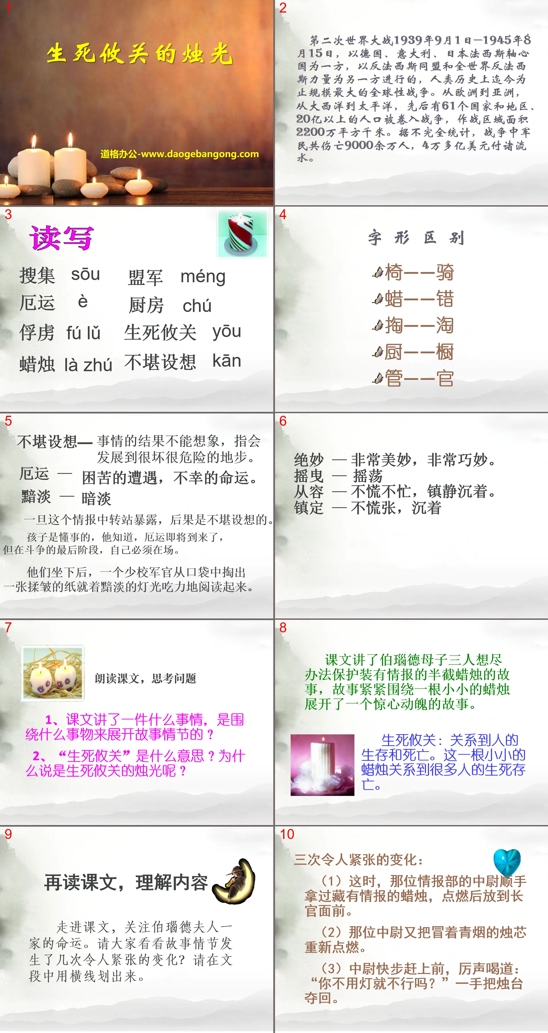 《生死攸關的燭光》PPT課程15