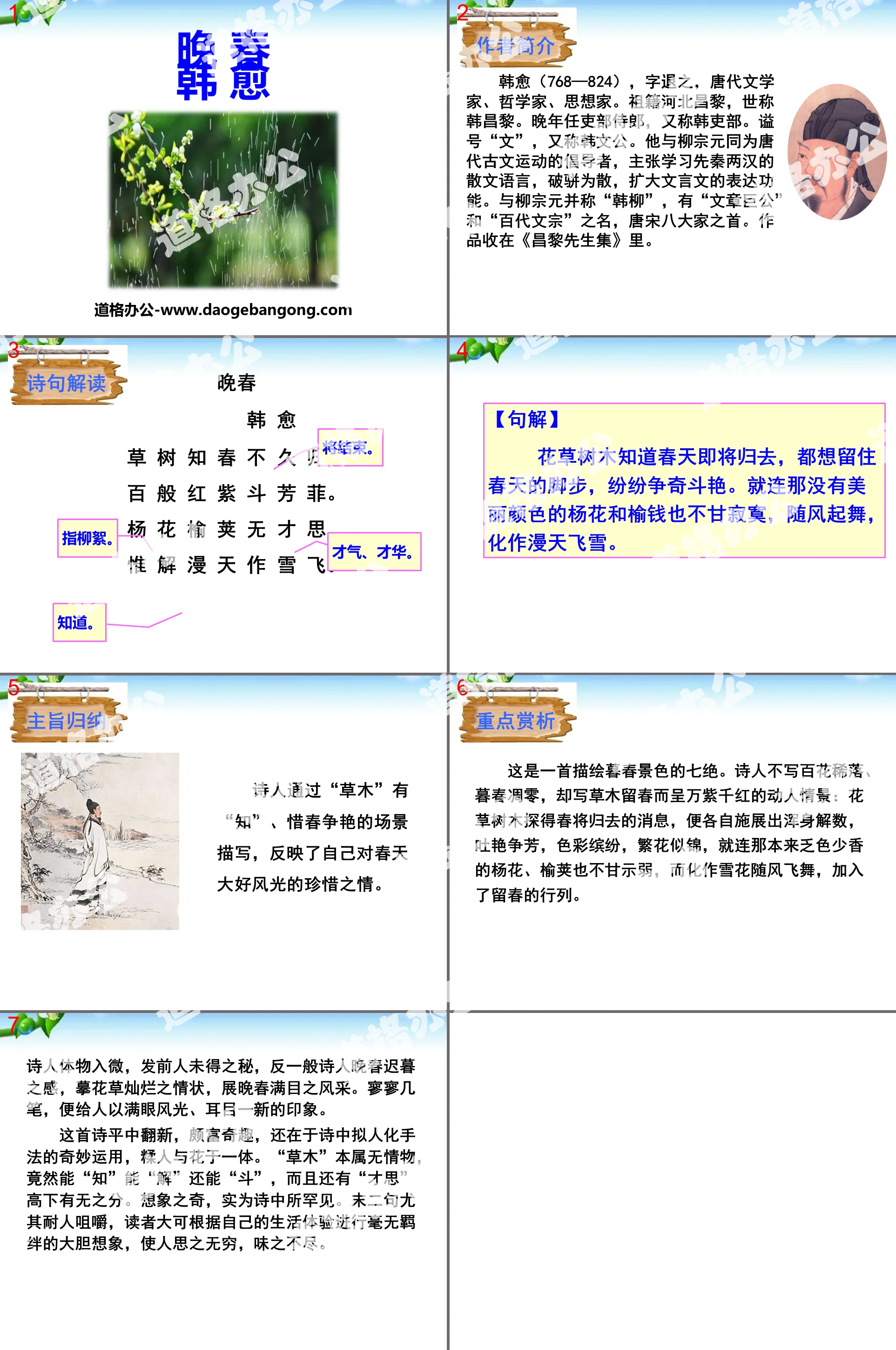 《晚春》PPT