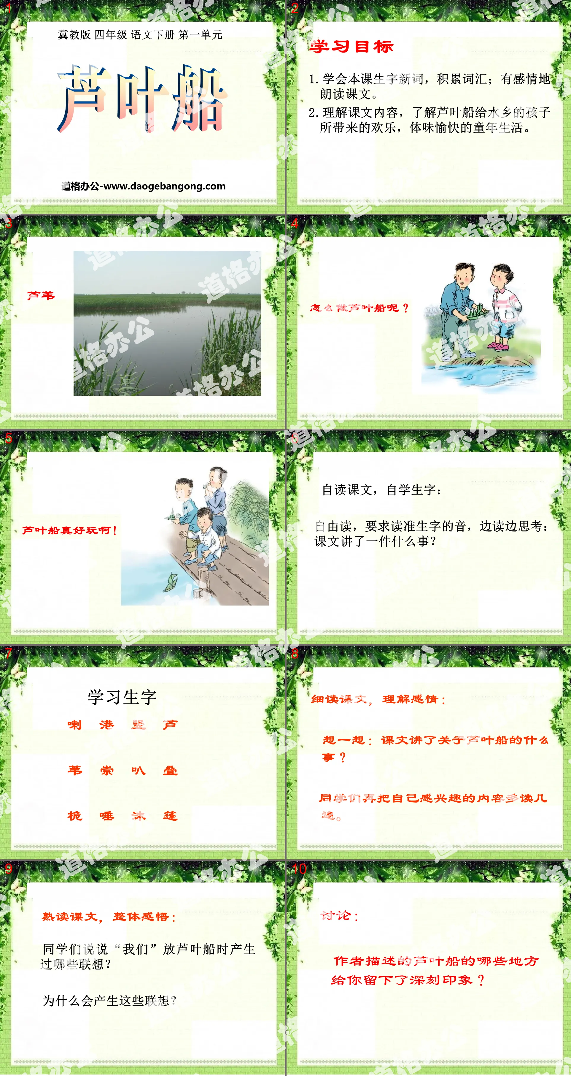 《蘆葉船》PPT課件3