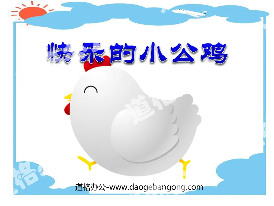 "Happy Little Rooster" PPT courseware