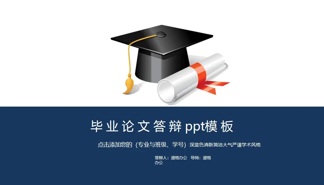 Graduation thesis defense PPT template with doctor hat background