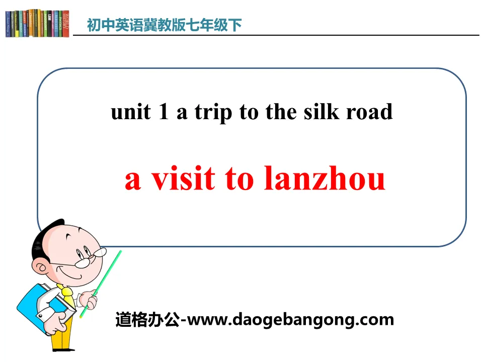 《A Visit to Lanzhou》A Trip to the Silk Road PPT teaching courseware