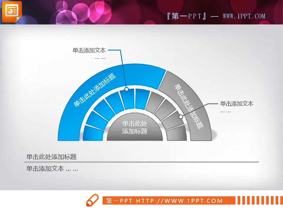 2张3d立体水晶风格的幻灯片饼状图模板