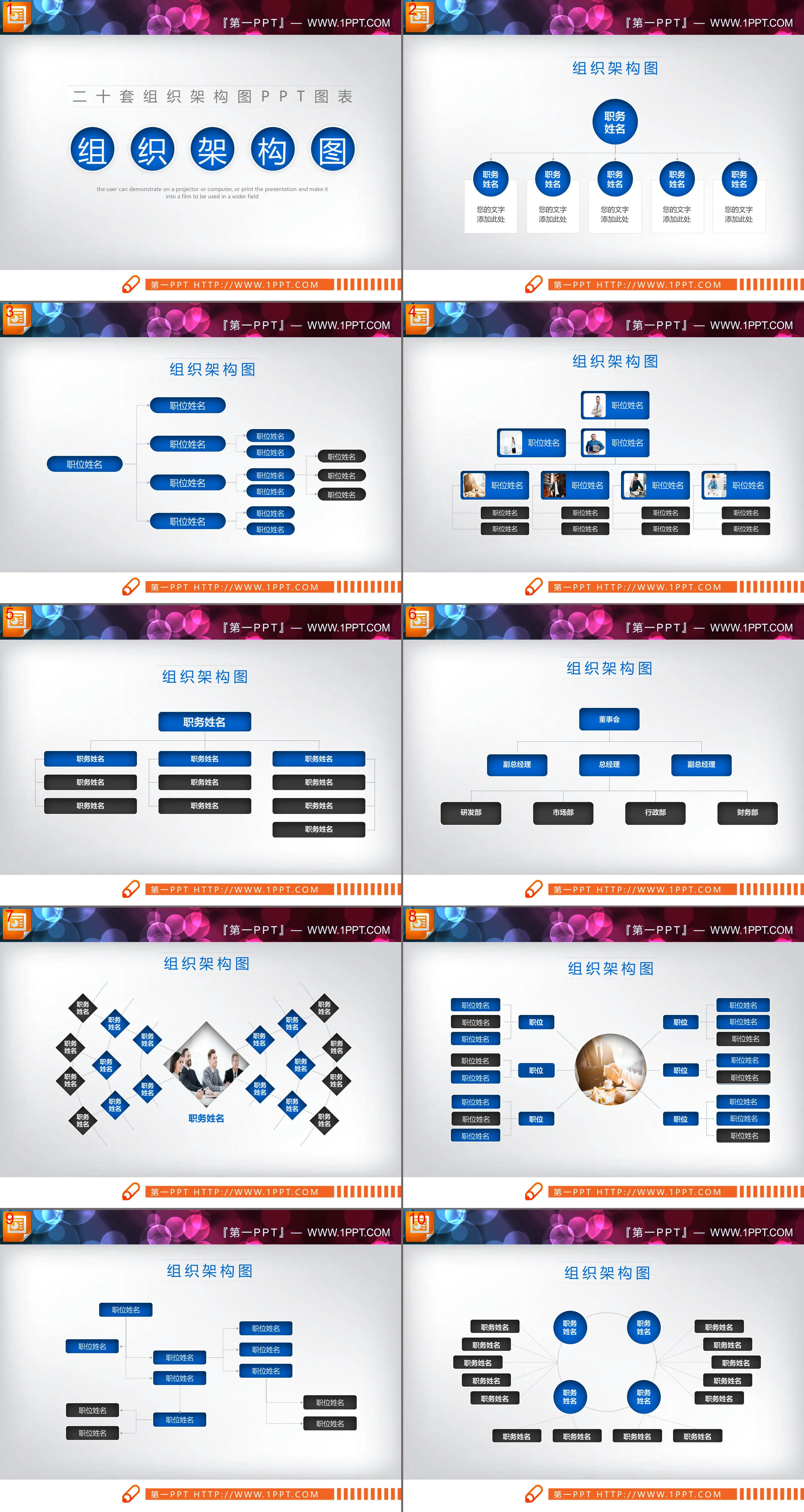 Download a complete set of 20 blue and black organization chart PPT charts