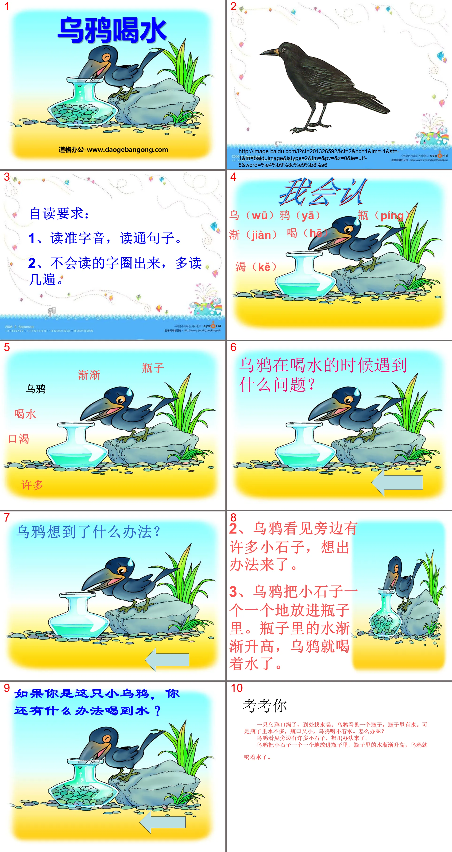 《乌鸦喝水》PPT课件11
