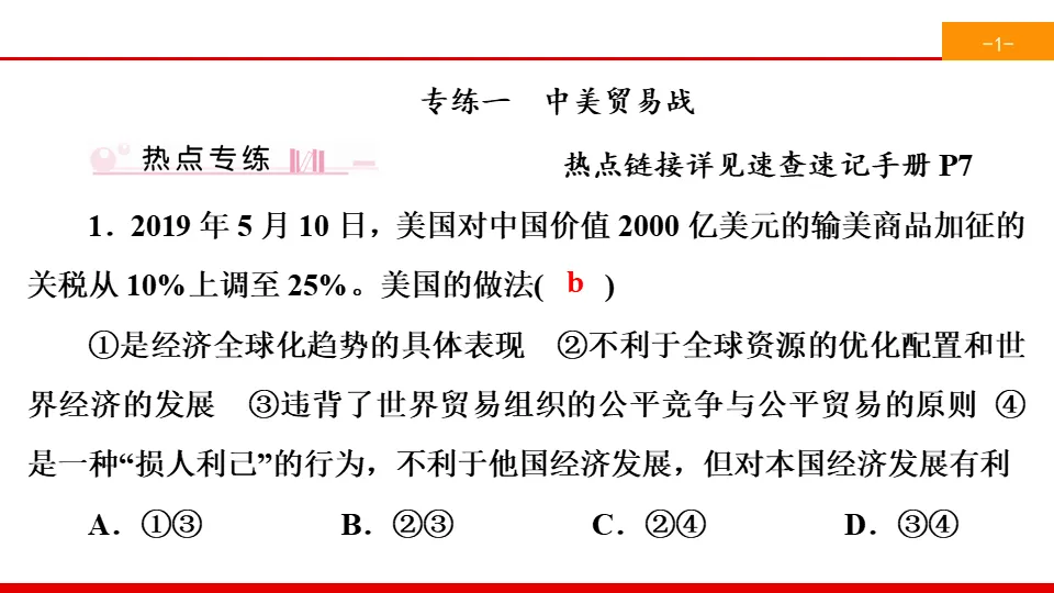 《单元时政热点专练》我们共同的世界PPT