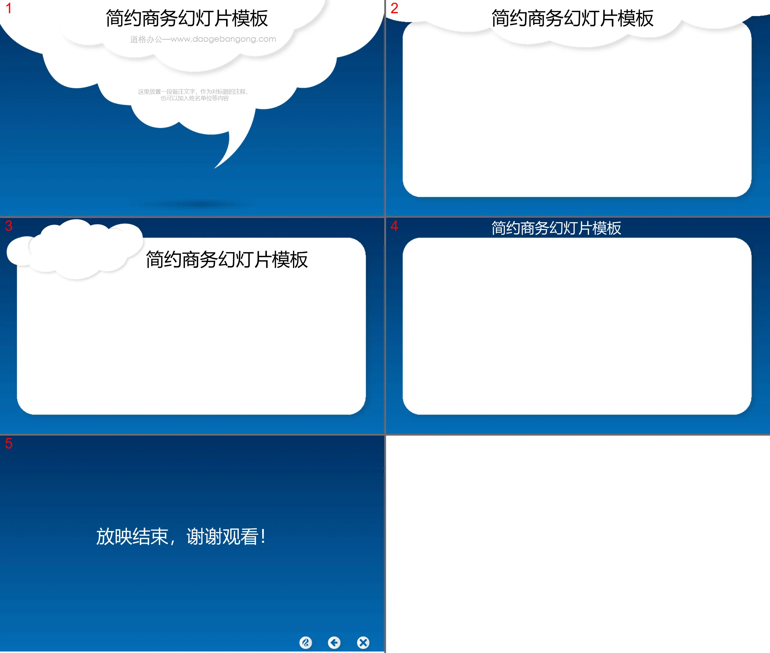 Blue simple and simple white cloud shape business presentation slide template