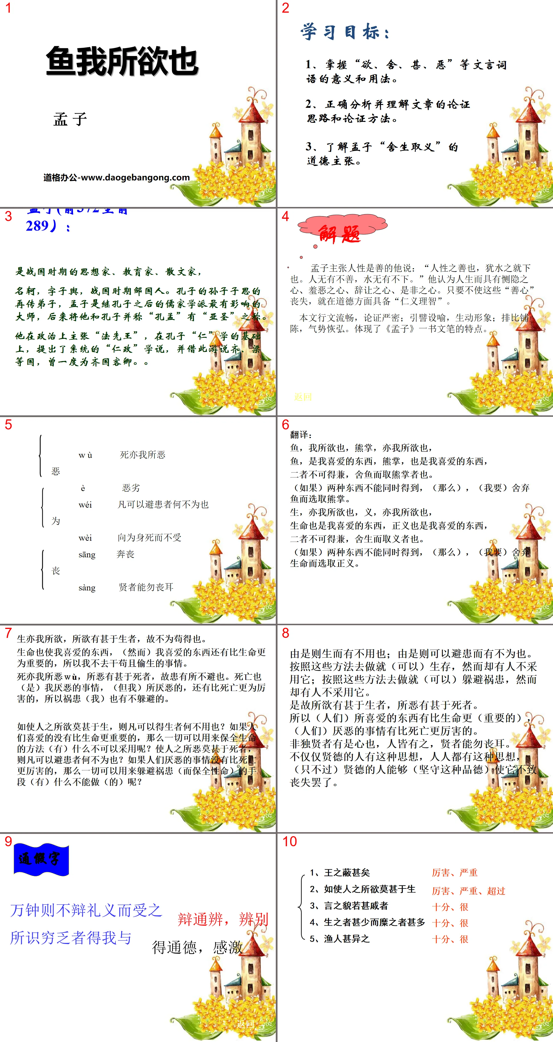 《鱼我所欲也》PPT下载
