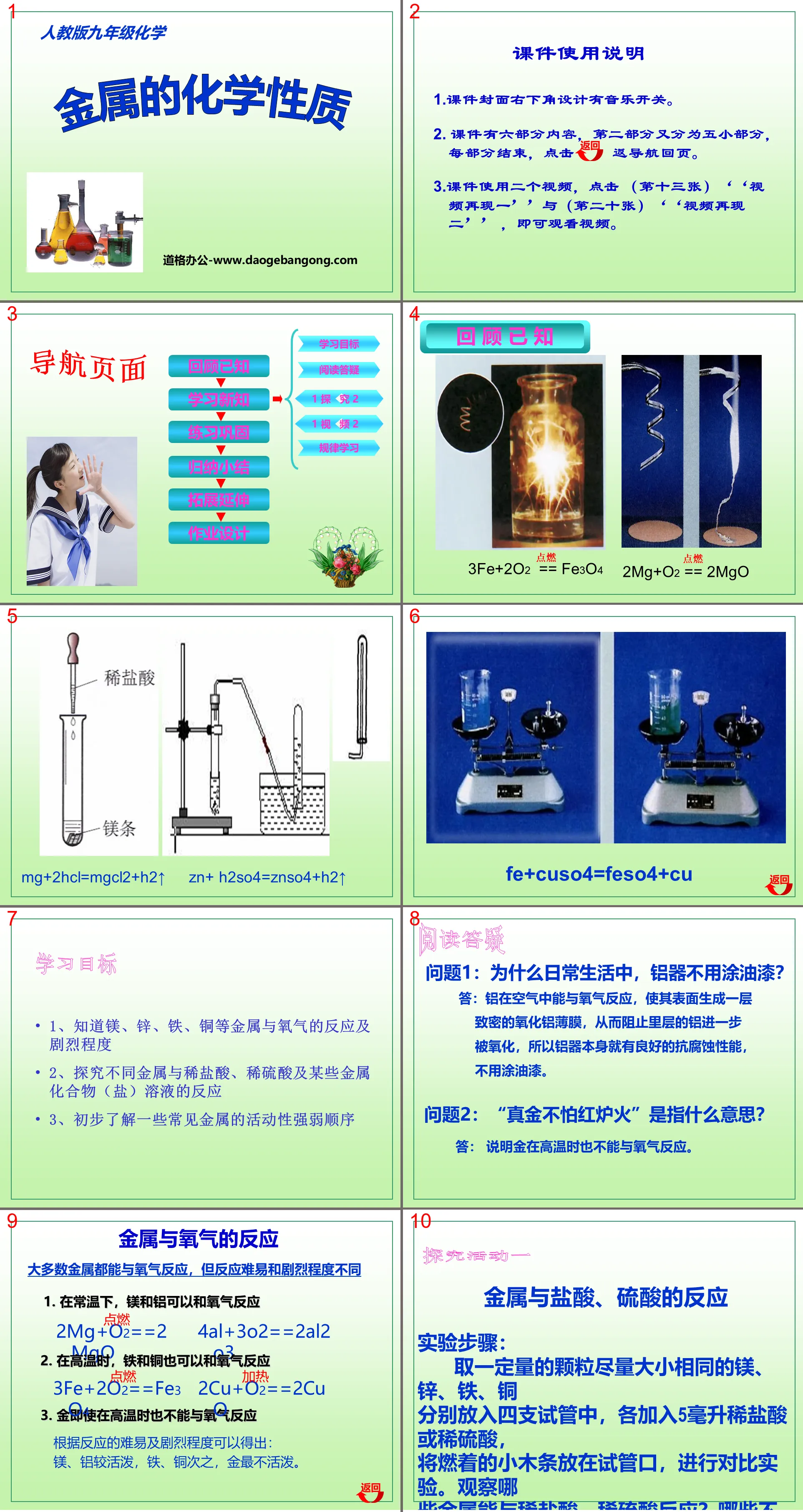 《金属的化学性质》金属和金属材料PPT课件2
