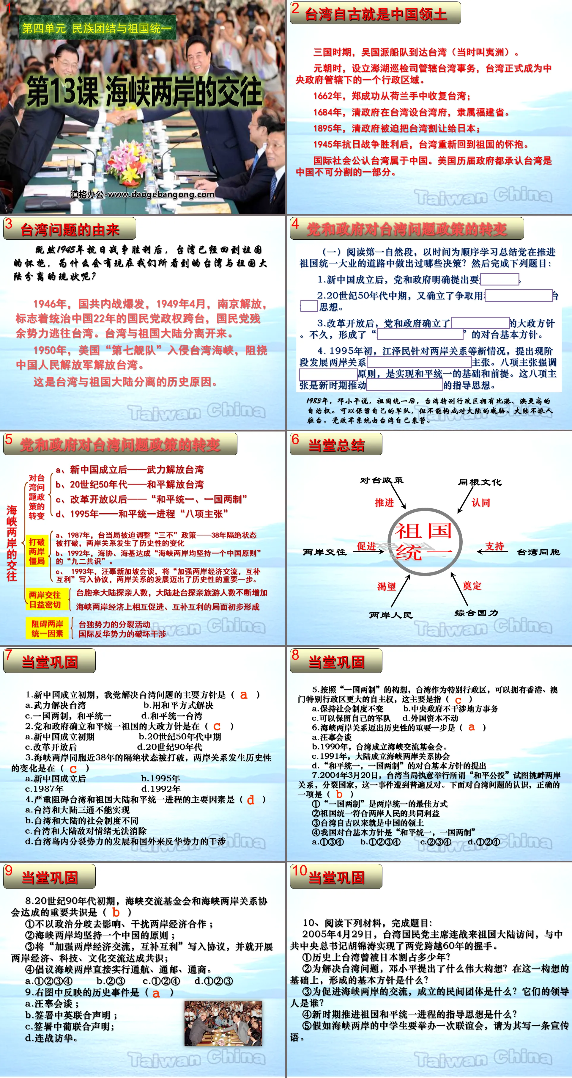 《海峽兩岸的交往》民族團結與祖國統一PPT課件4