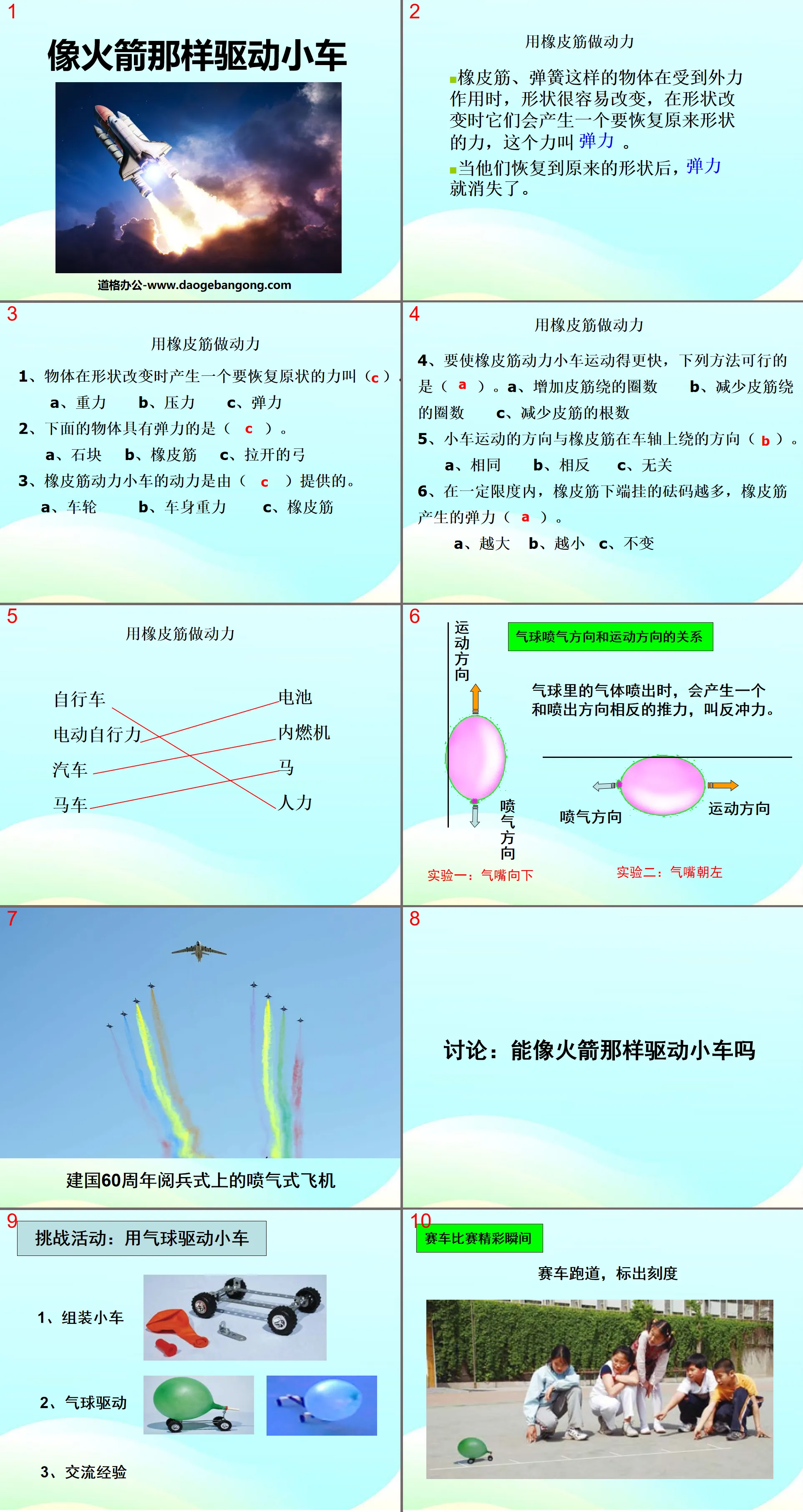 《像火箭那样驱动小车》运动和力PPT课件3
