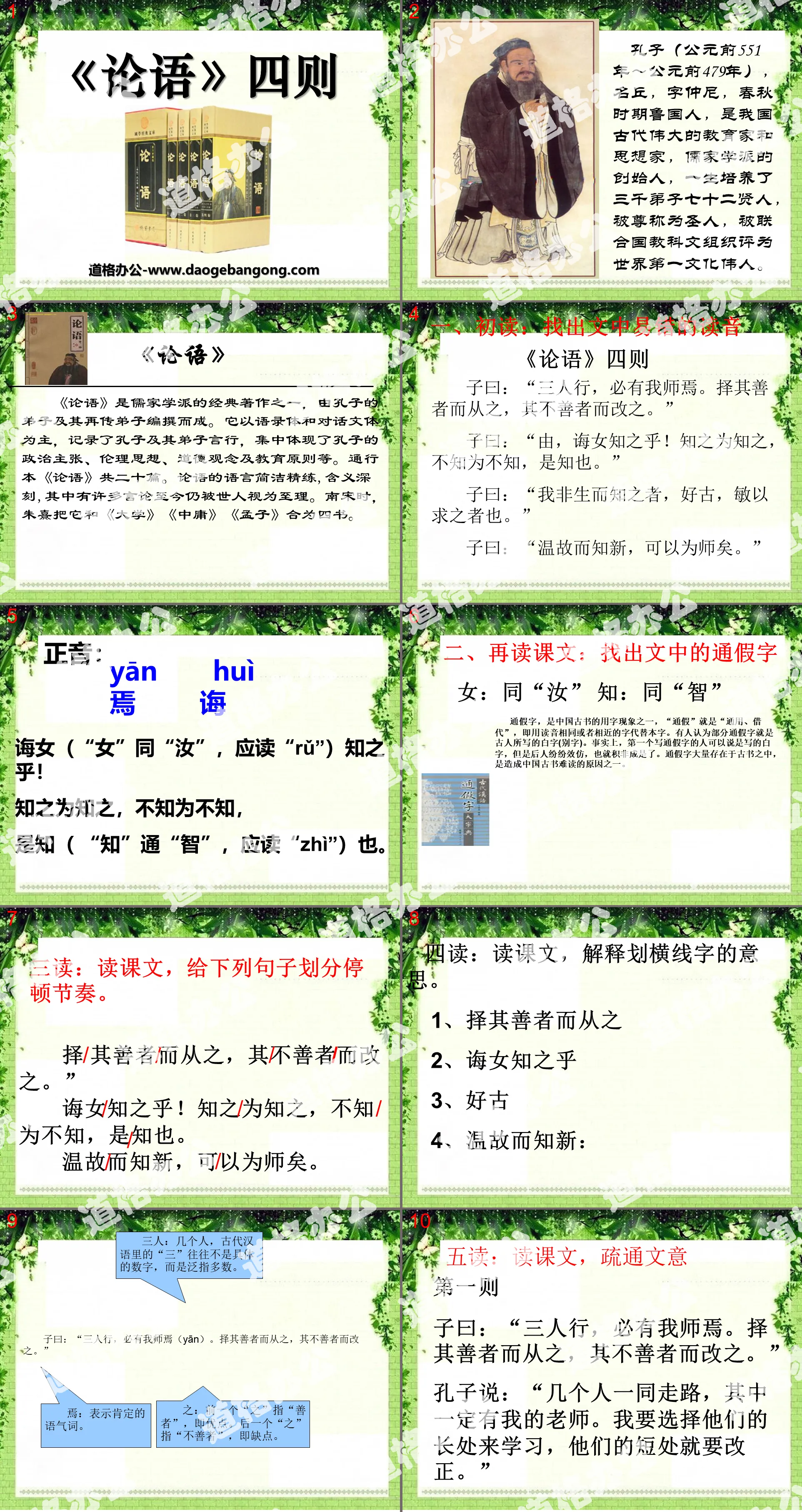 "The Analects of Confucius" Four PPT Courseware 3