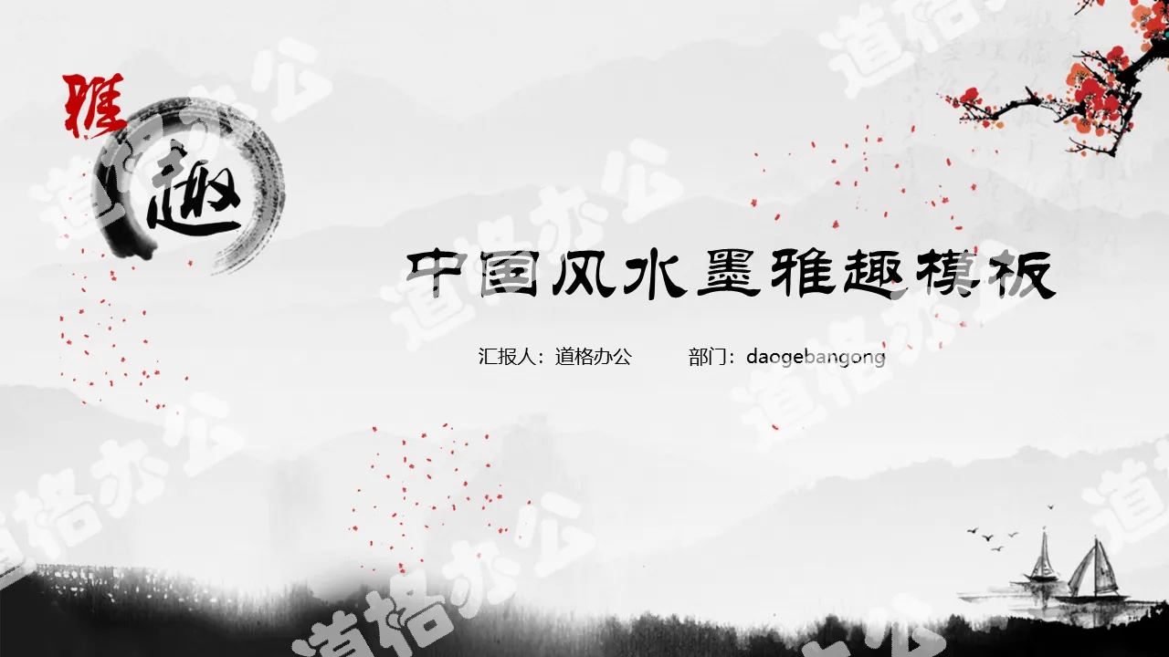 Elegant classical Chinese style PPT template