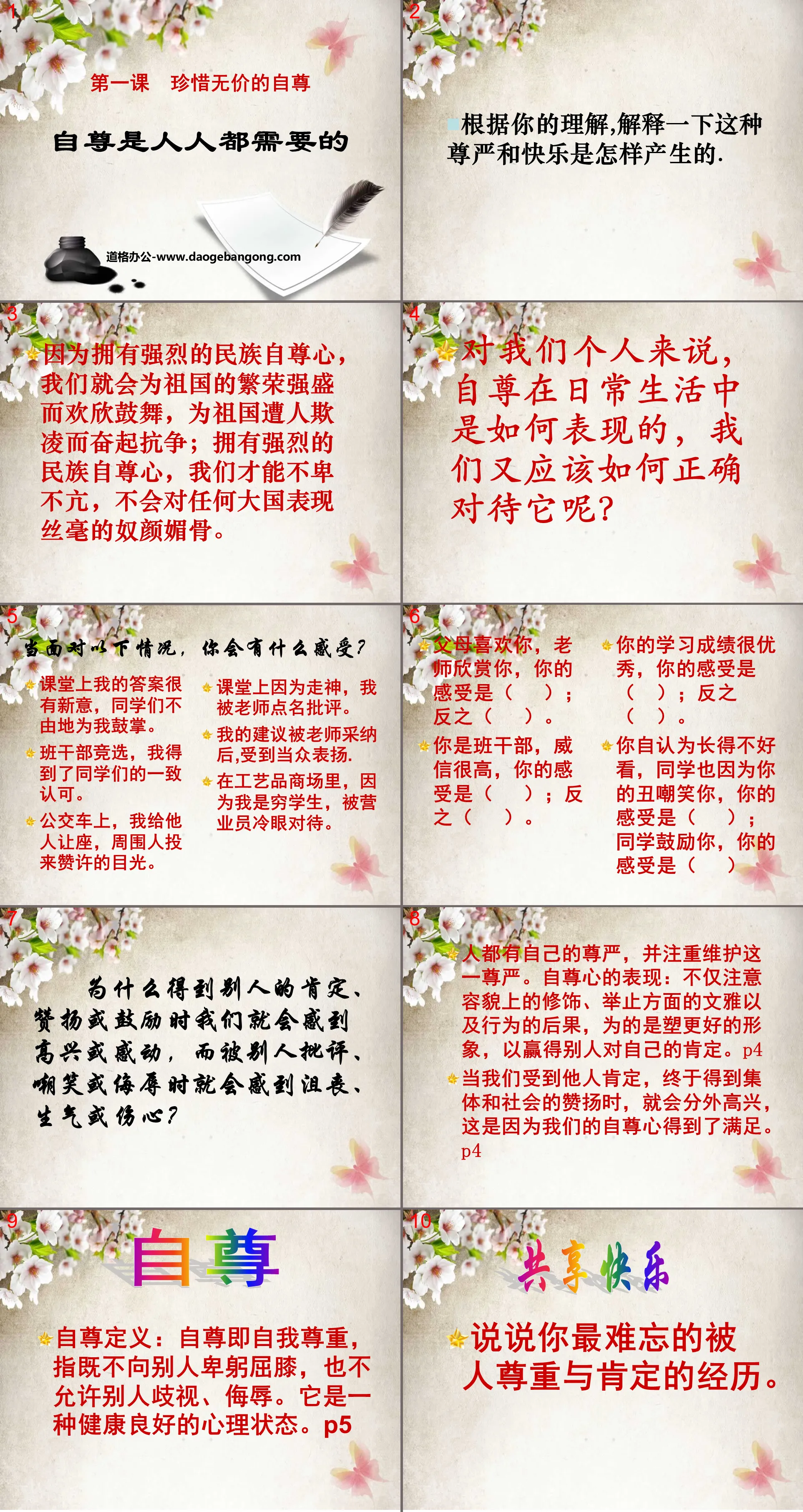 《自尊是人人都需要的》珍惜無價的自尊PPT課件6