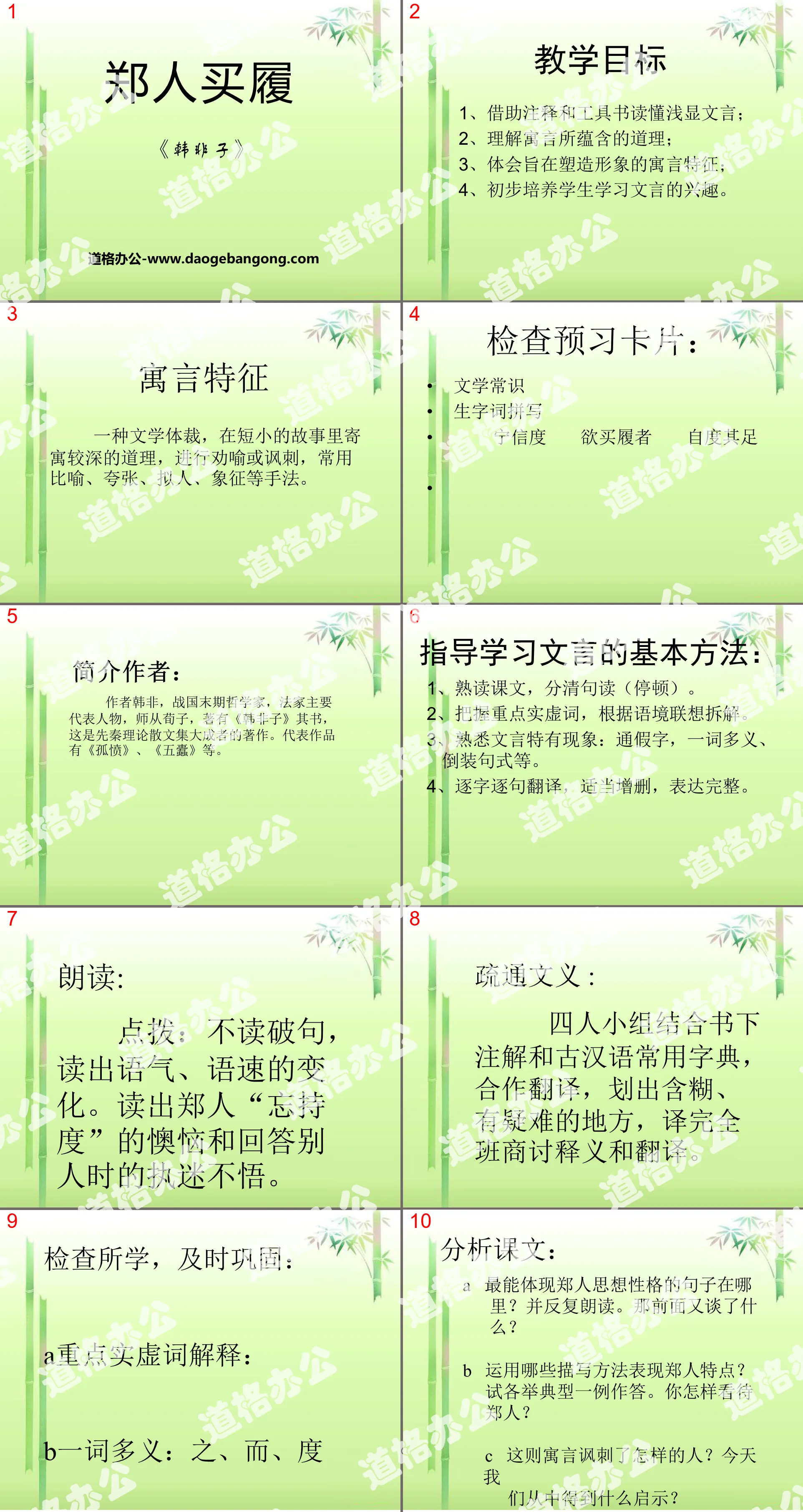 《郑人买履》PPT课件3
