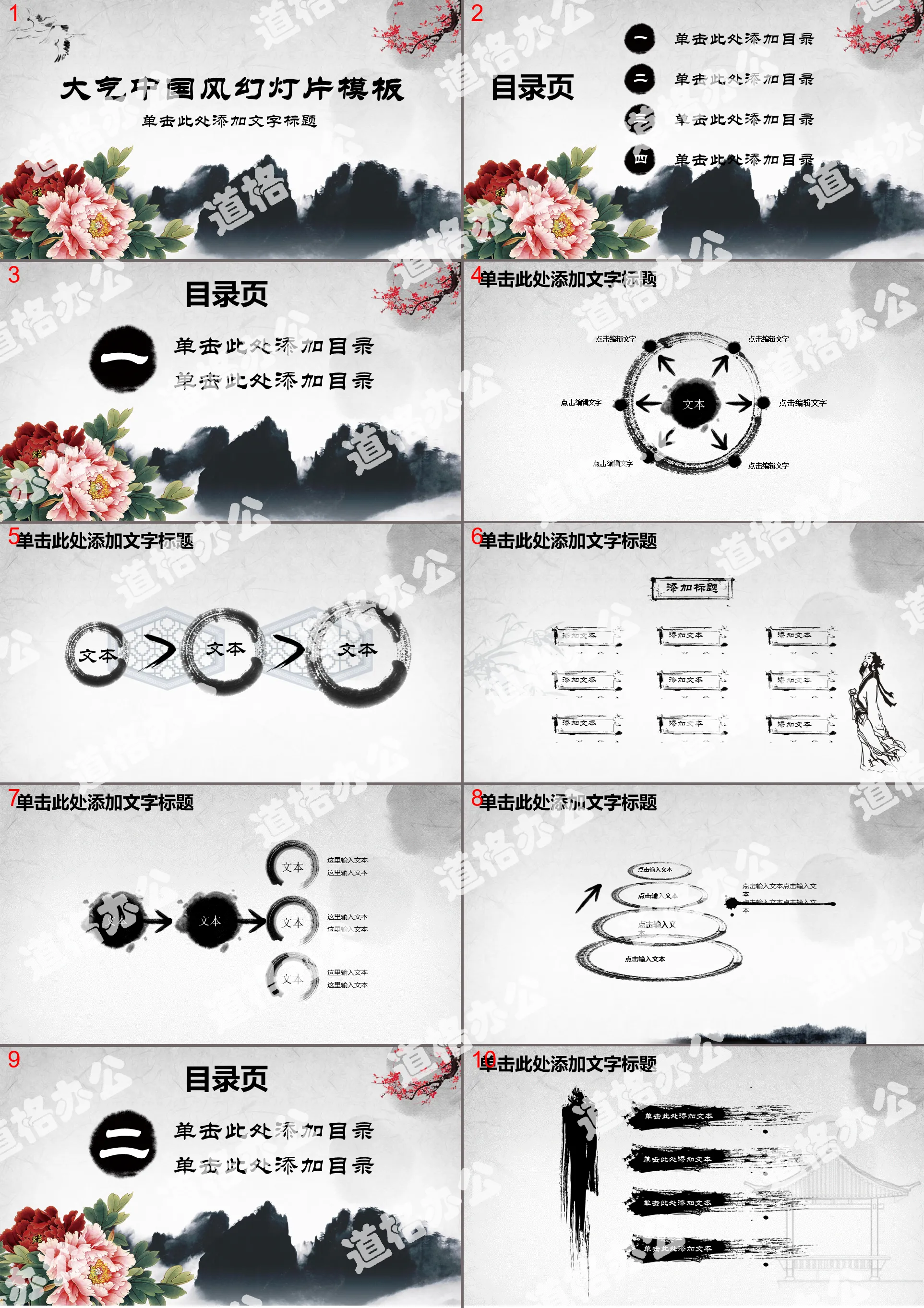 Atmospheric classical Chinese style PPT template