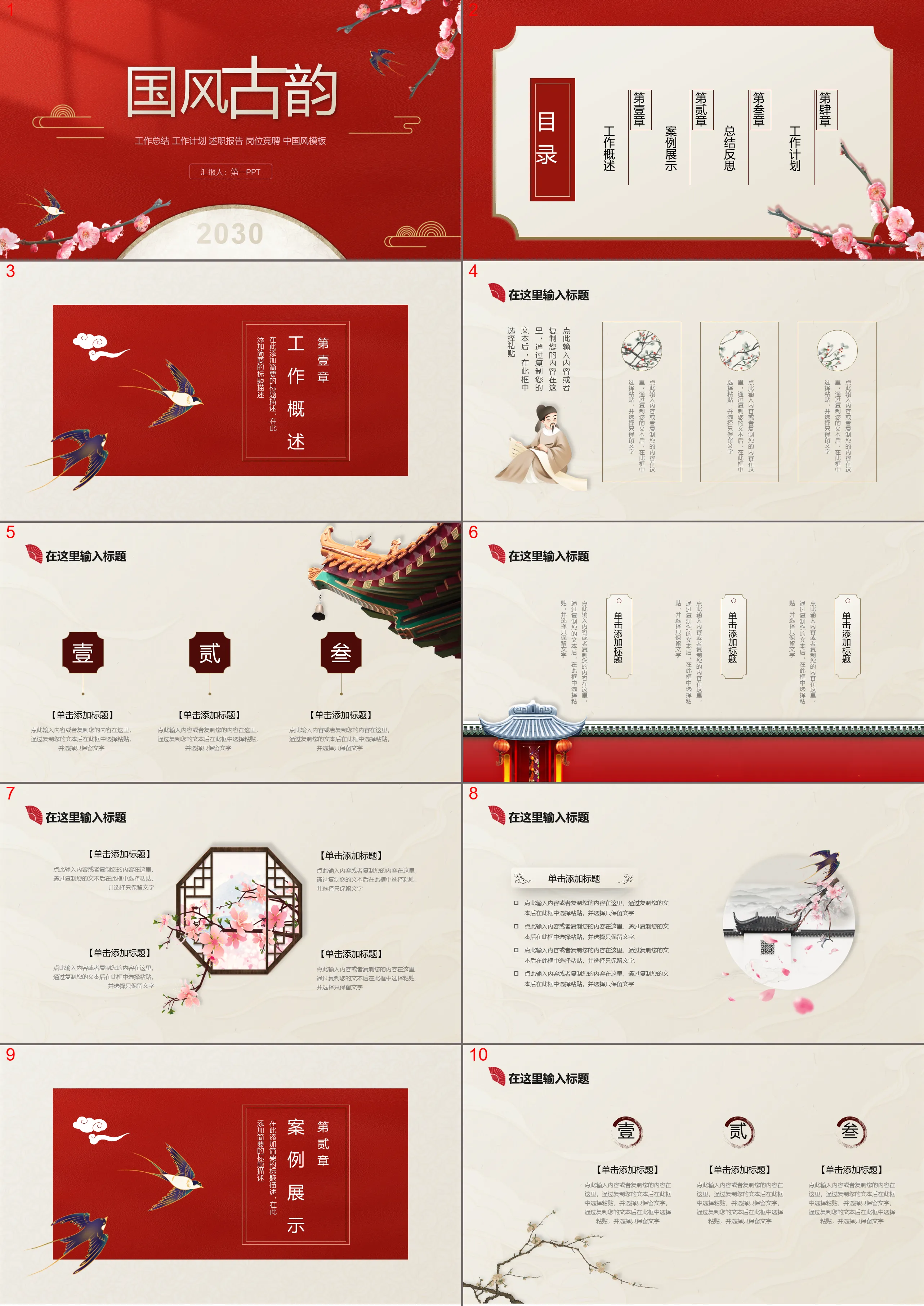 Red "national style and ancient charm" PPT template with plum blossom and swallow background