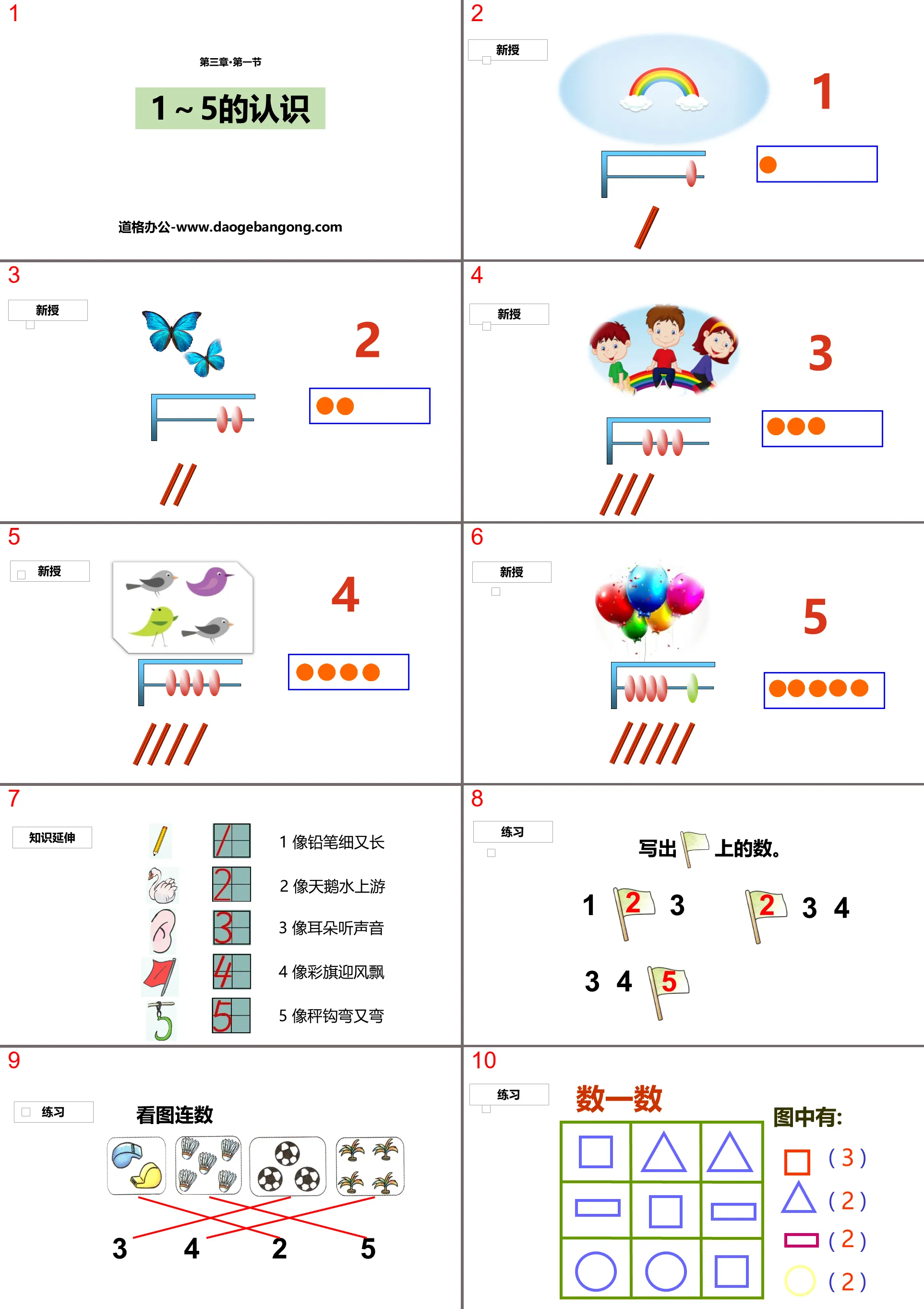 《1-5的認識》1-5的認識與加減法PPT教學課件