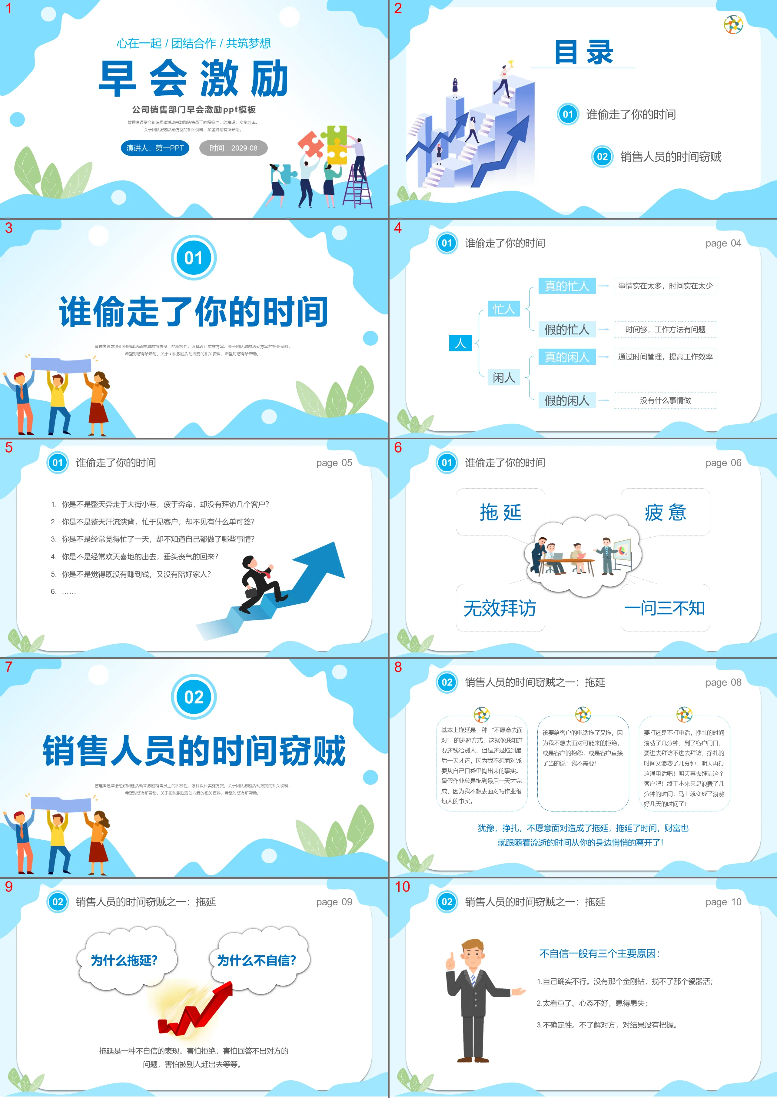 藍色向量風銷售部門早會激勵PPT模板下載