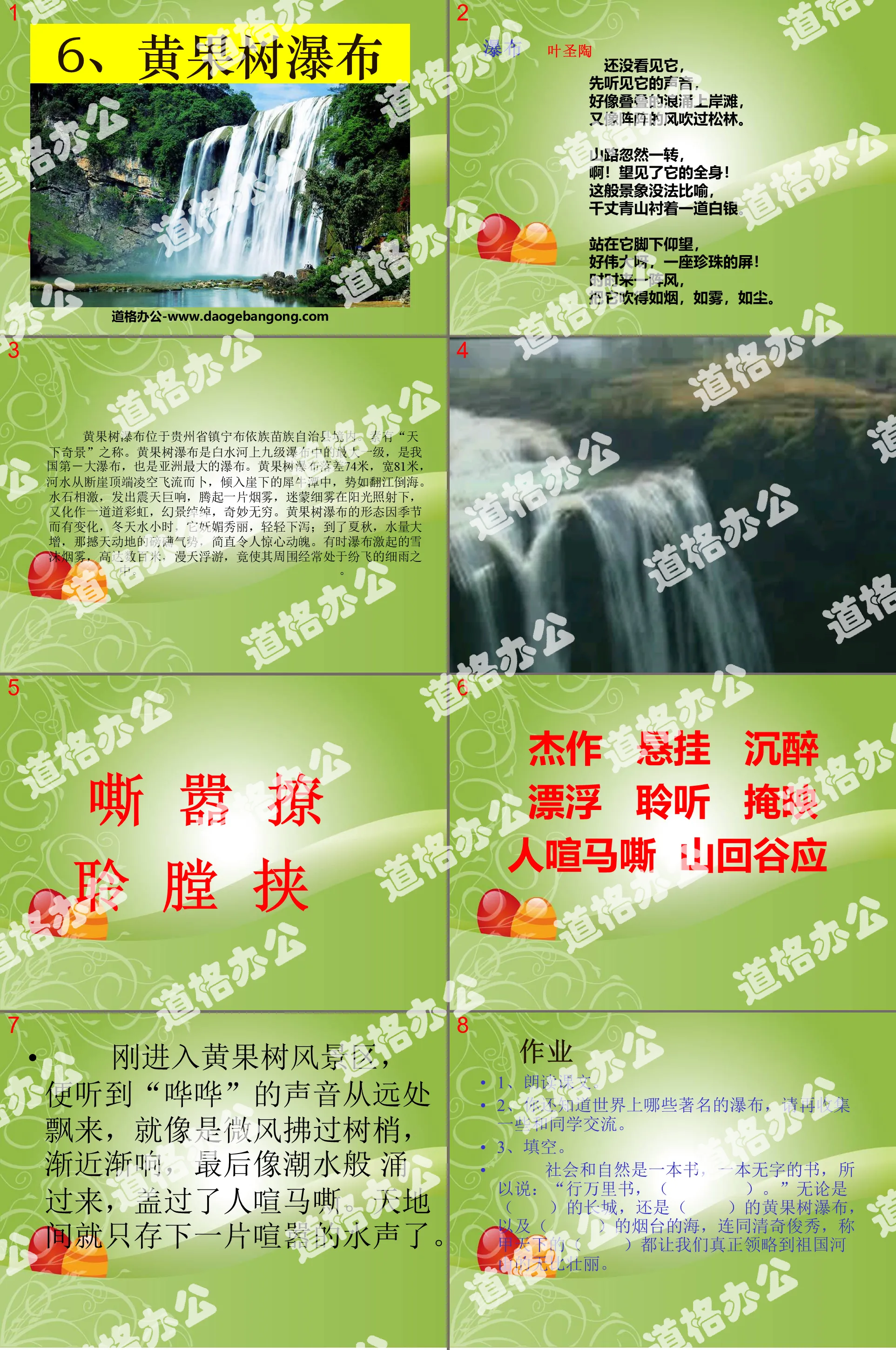 "Huangguoshu Waterfall" PPT courseware 6