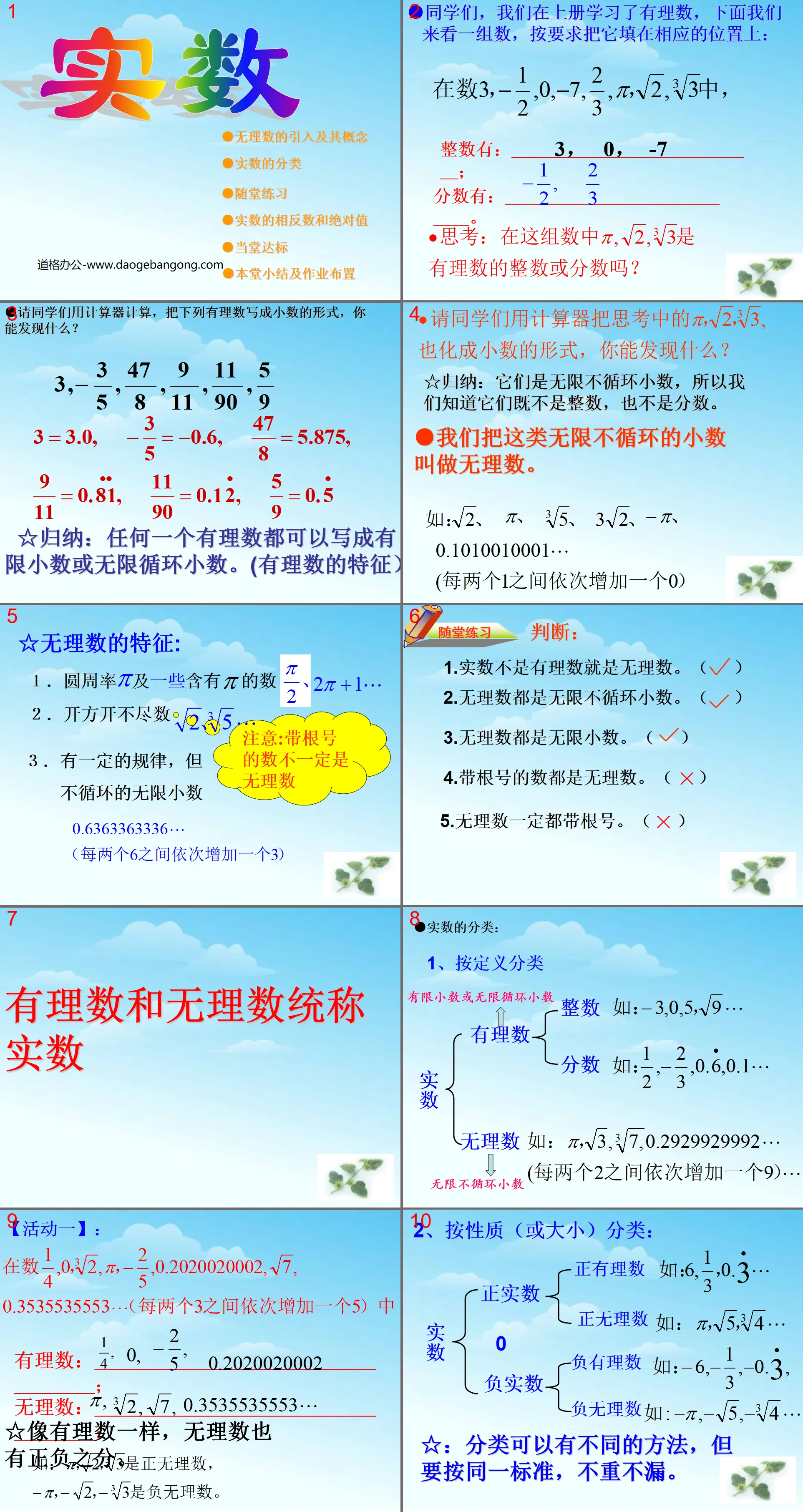 《实数》PPT课件9
