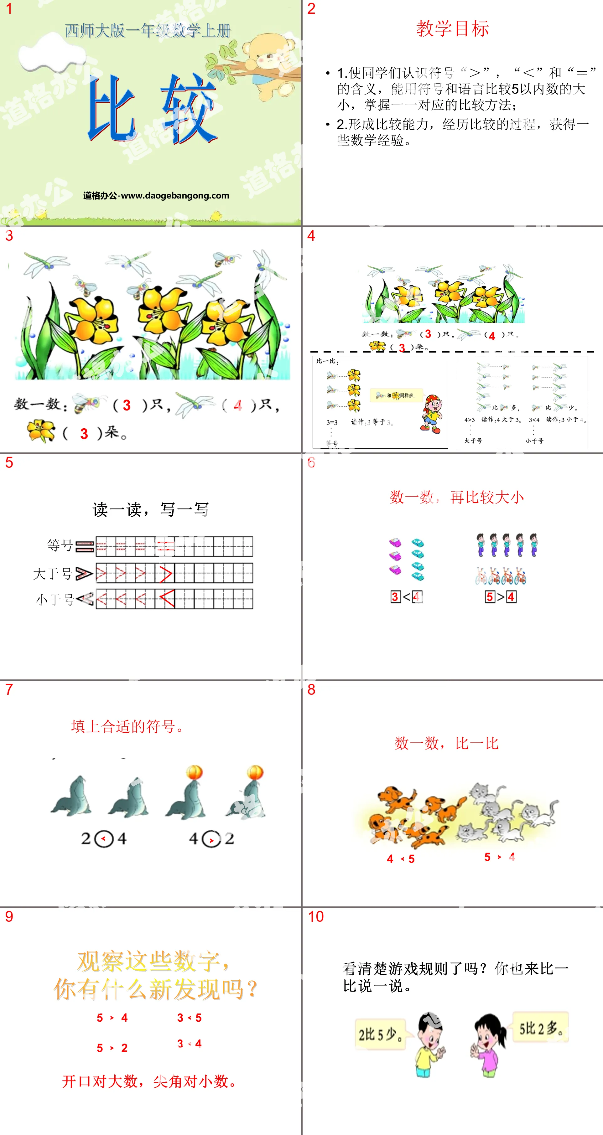 "Comparison" PPT courseware 2 on understanding numbers within 10 and addition and subtraction