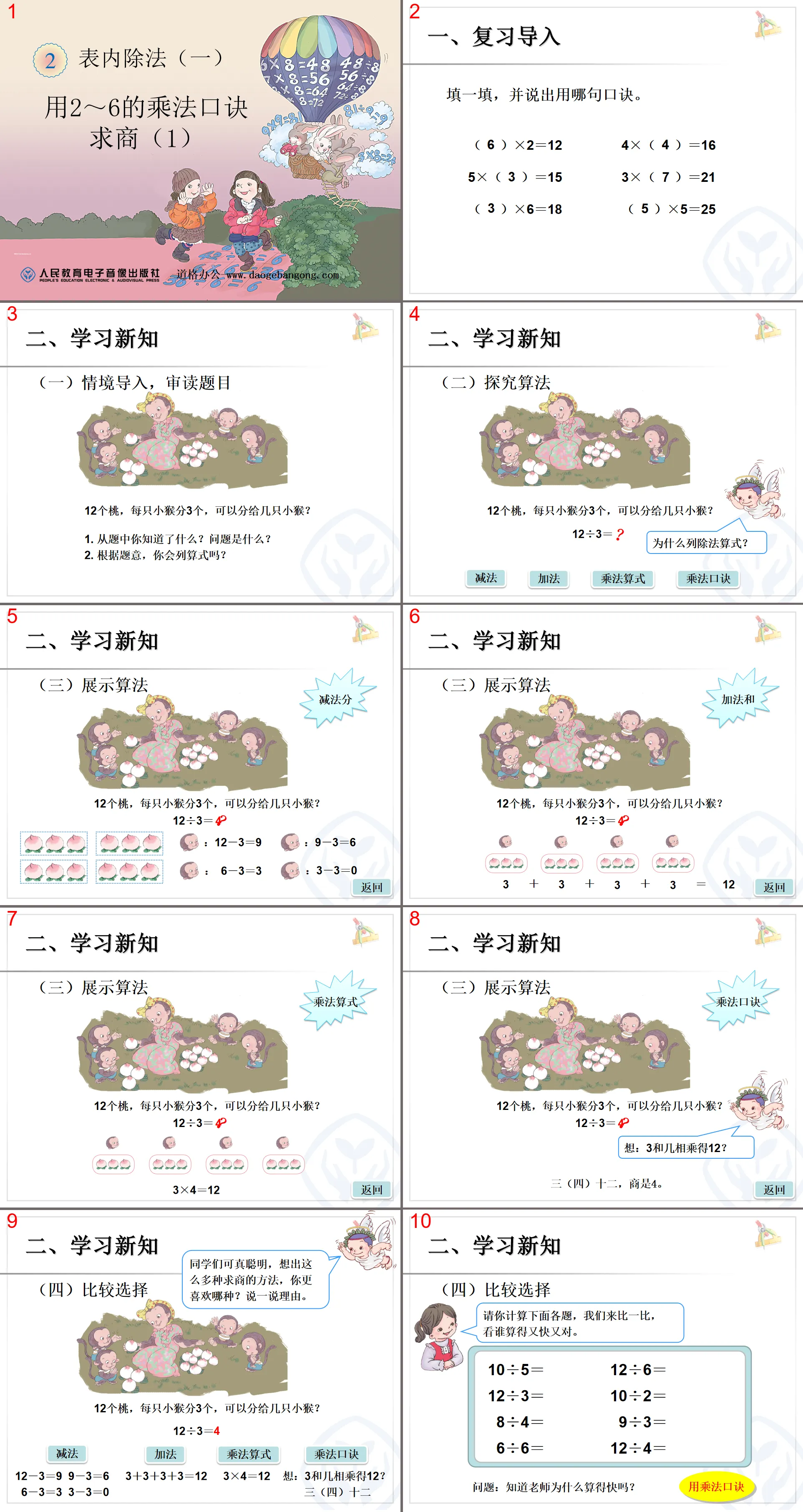 《用2～6的乘法口诀求商》表内除法PPT课件
