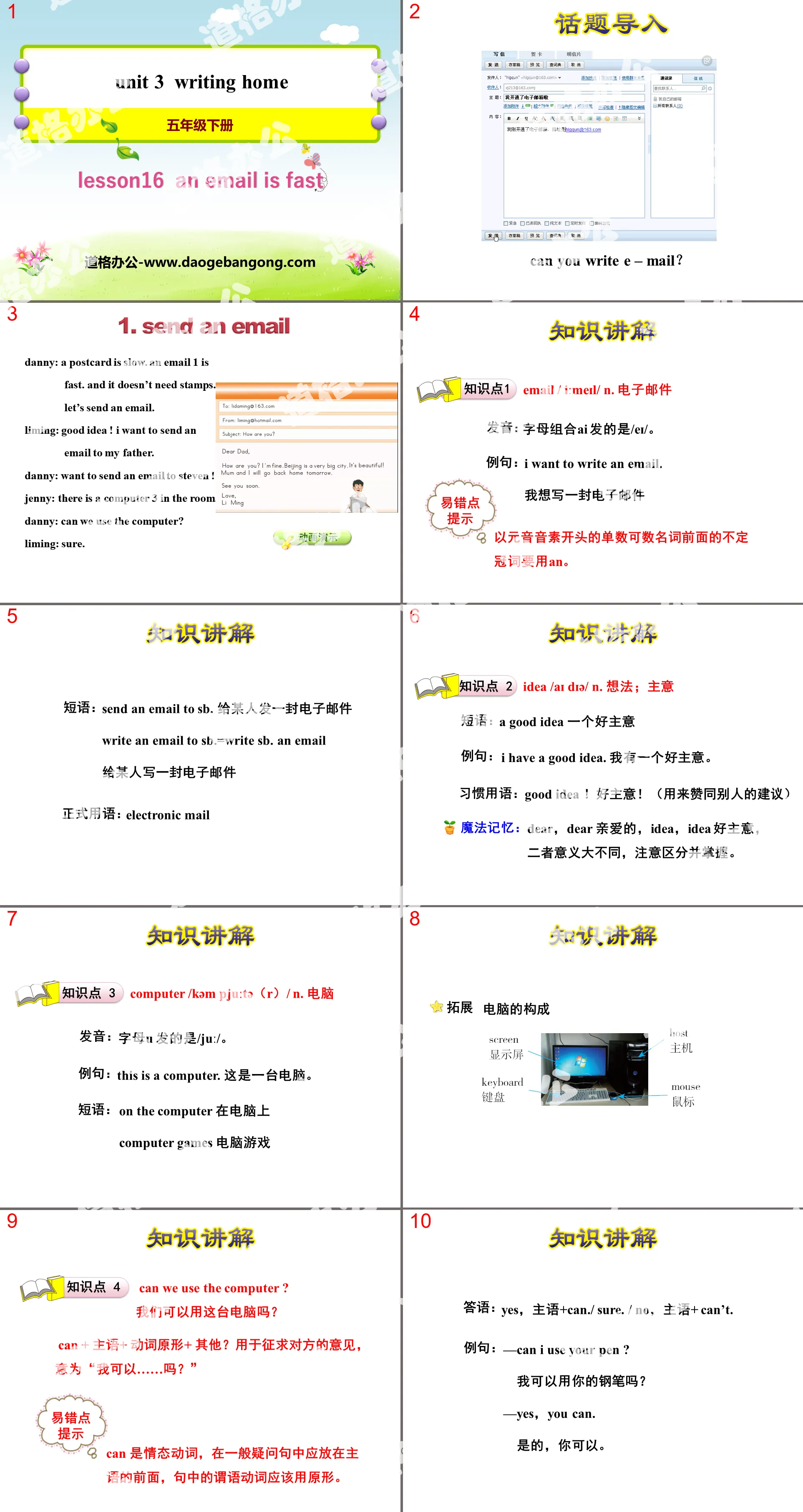 《An Email Is Fast》Writing Home PPT课件
