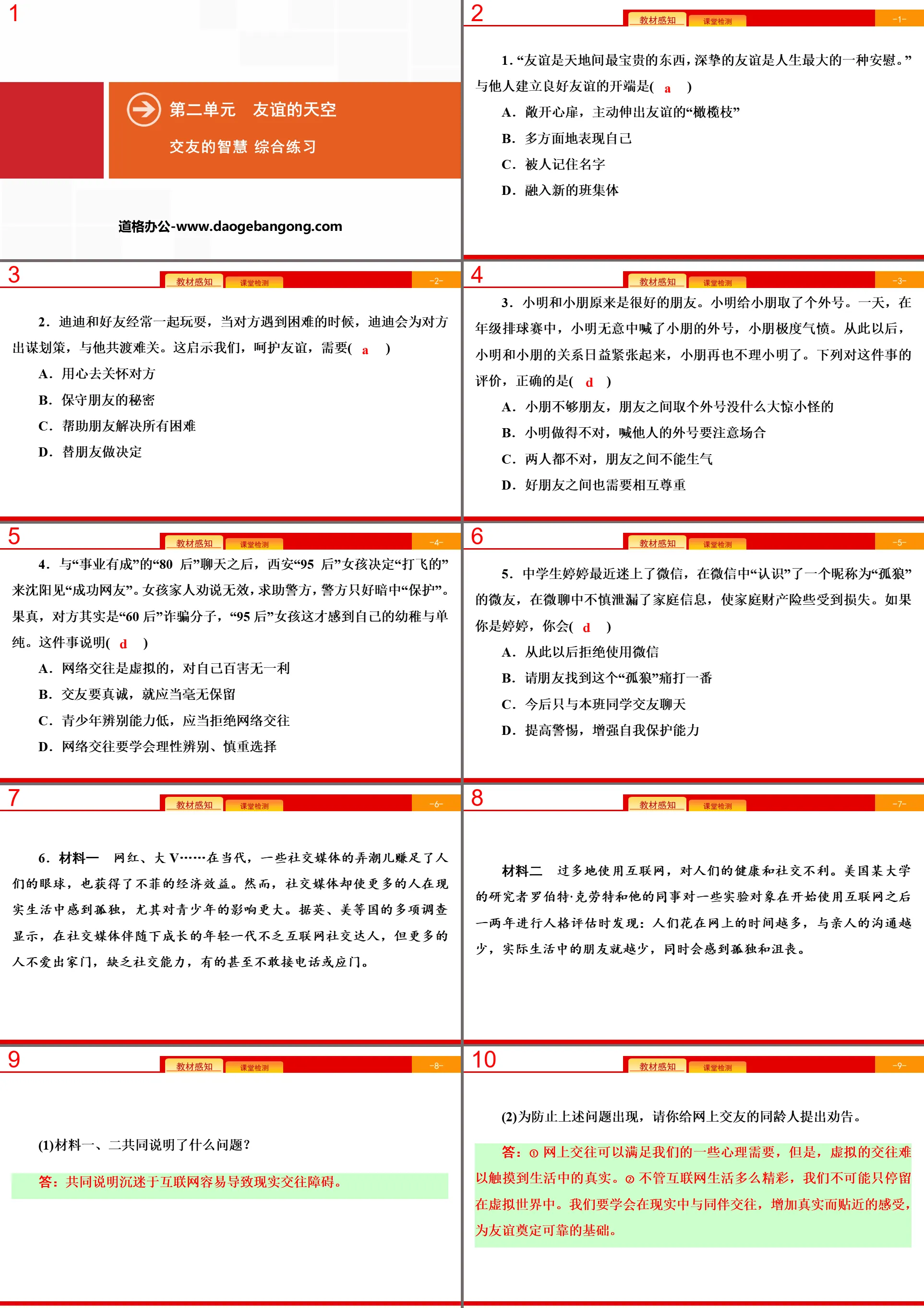 《交友的智慧》友谊的天空PPT(综合练习)