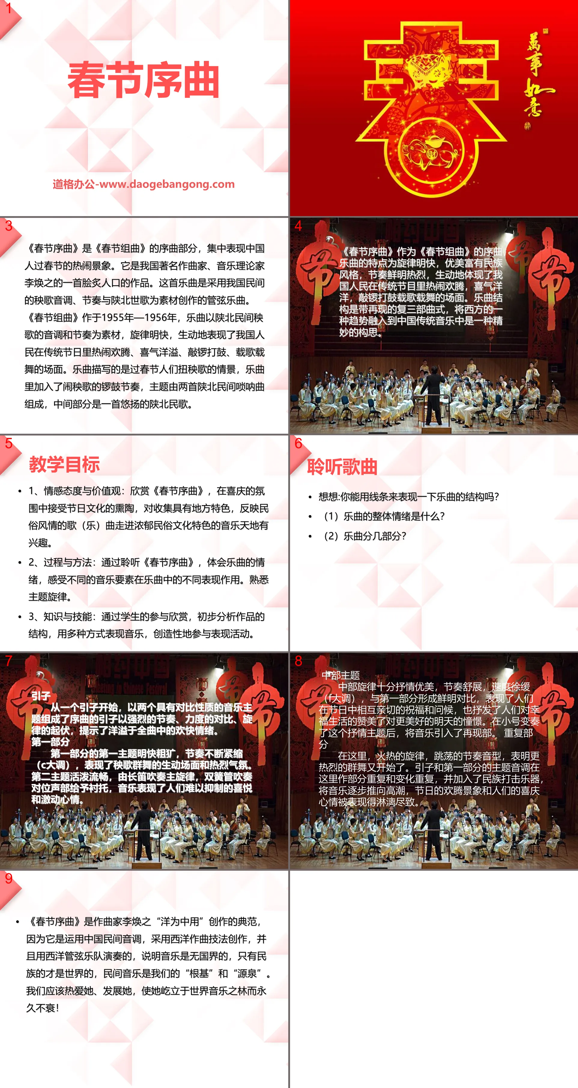 "Spring Festival Overture" PPT courseware 6