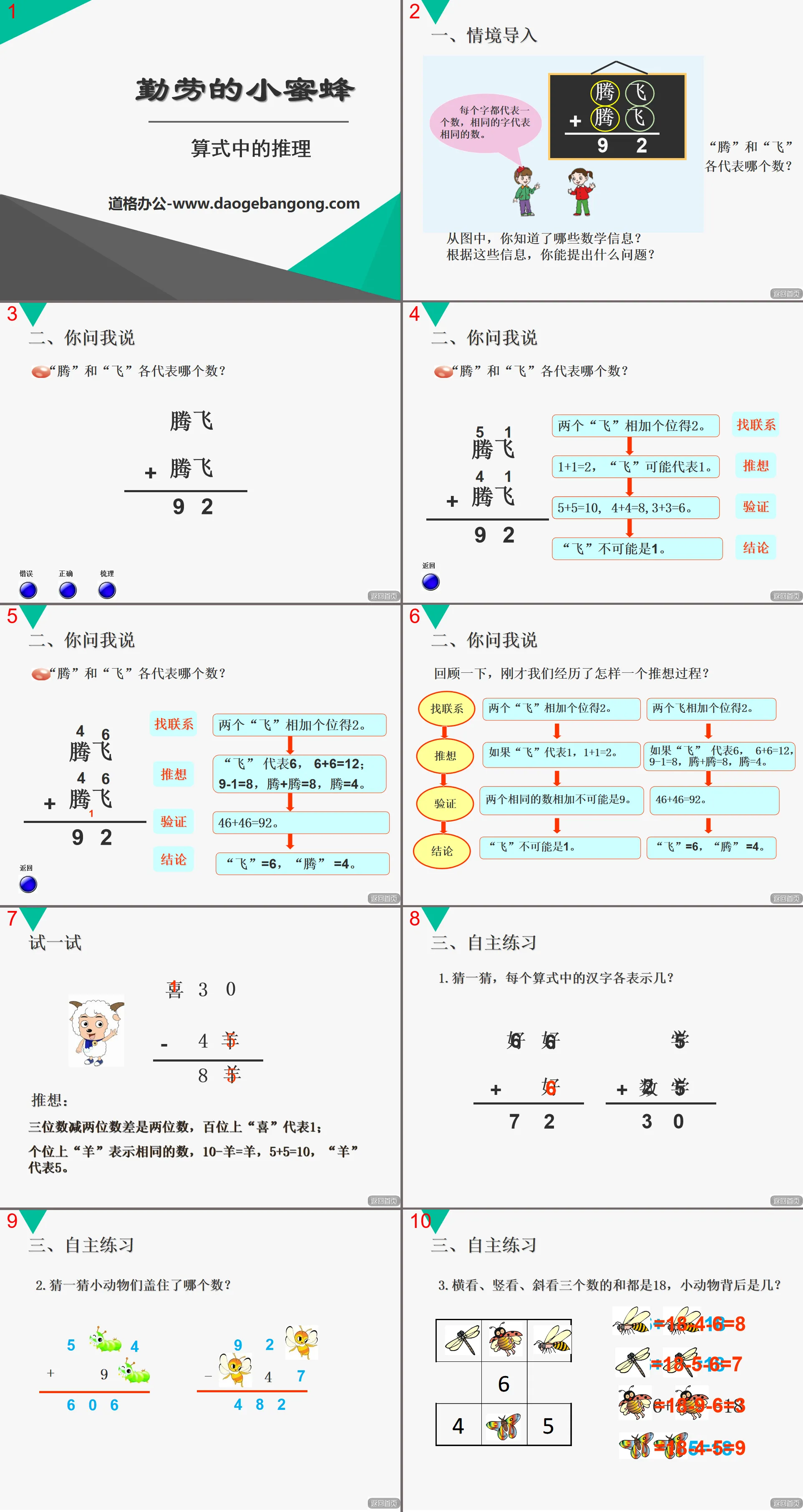 《勤奮的小蜜蜂》PPT課件7