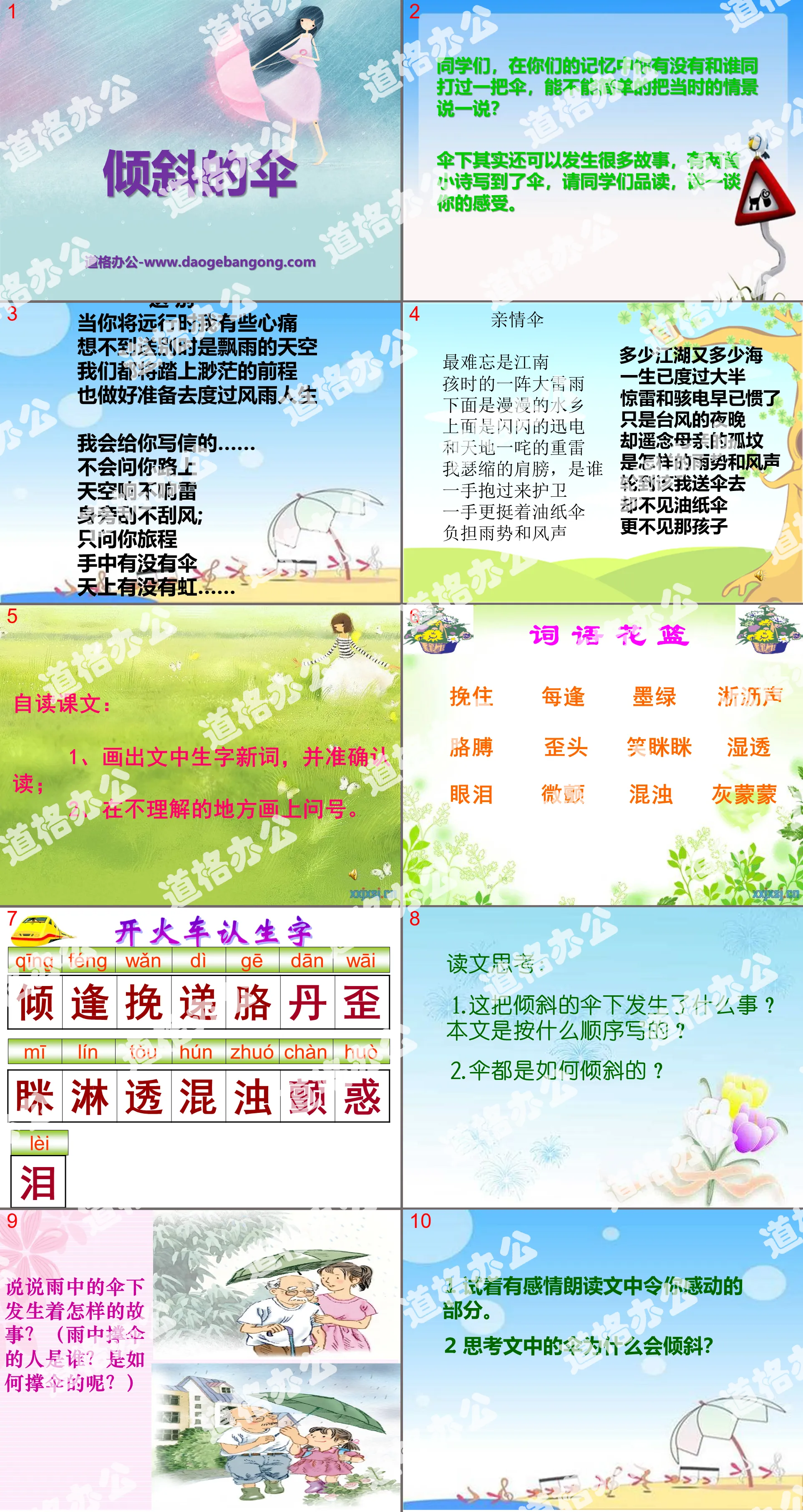 《傾斜的傘》PPT課件3