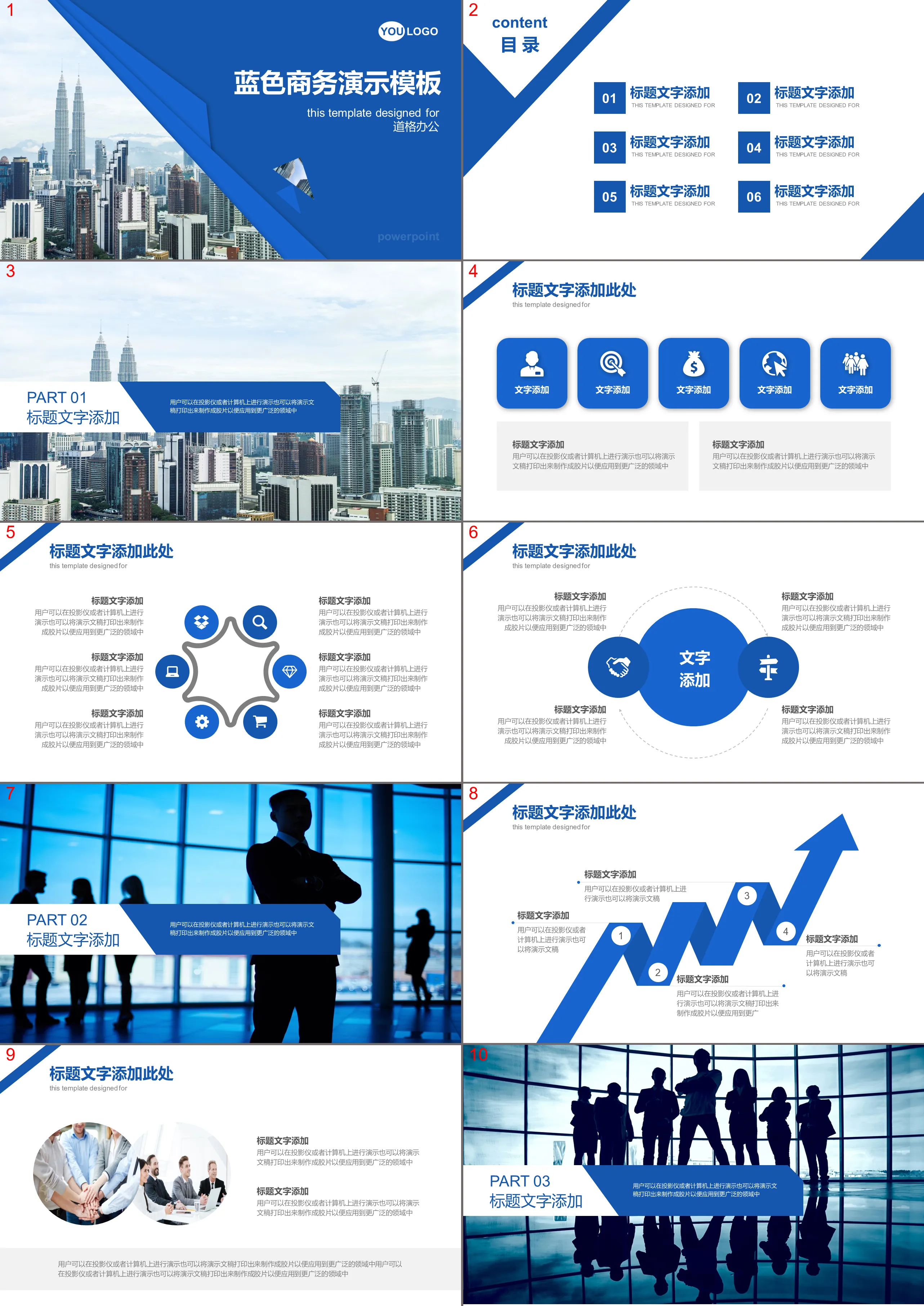 Blue business presentation PPT template download with city building background